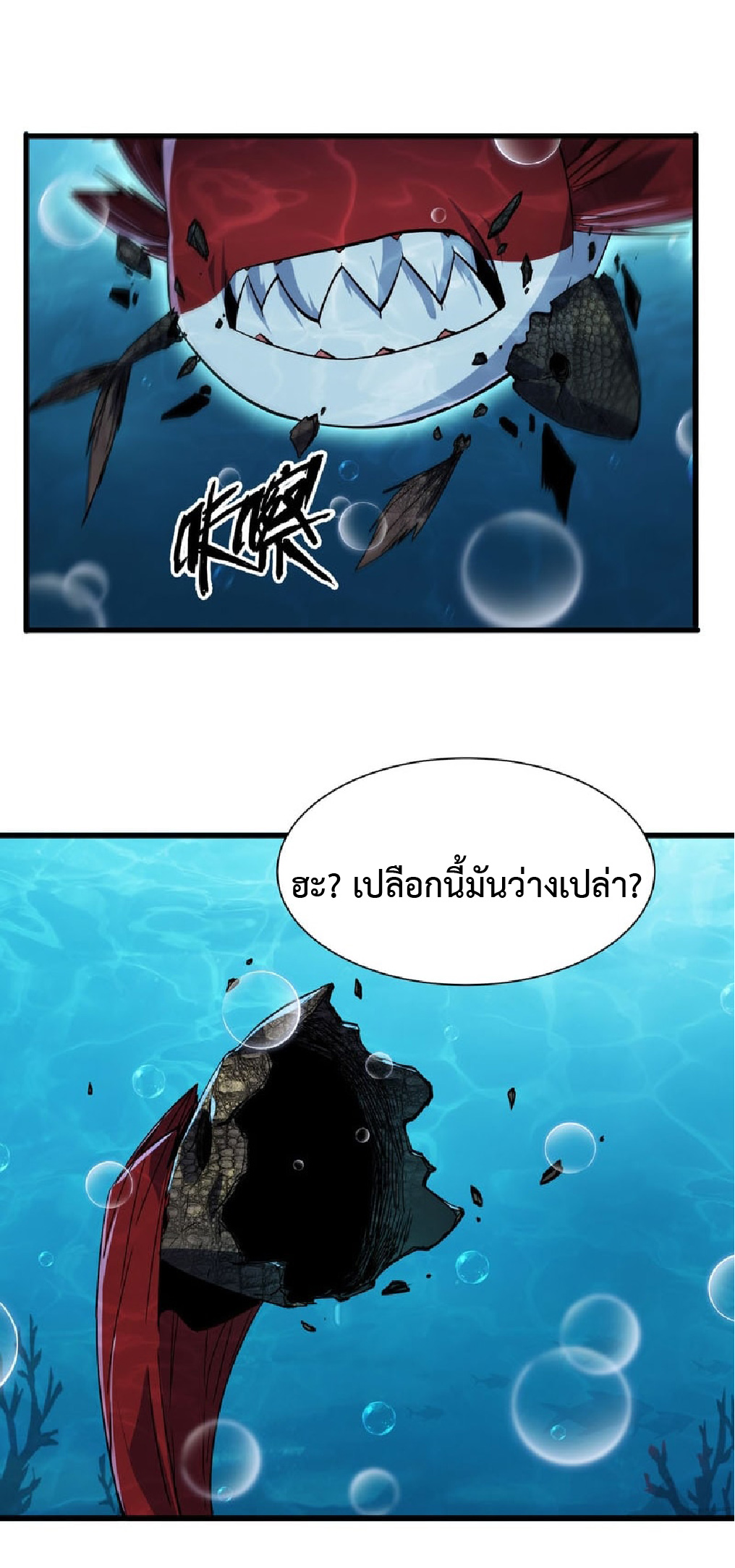 การวิวัฒนาการจากปลาคาร์พสู่มังกร ตอนที่ 4 หน้า 81