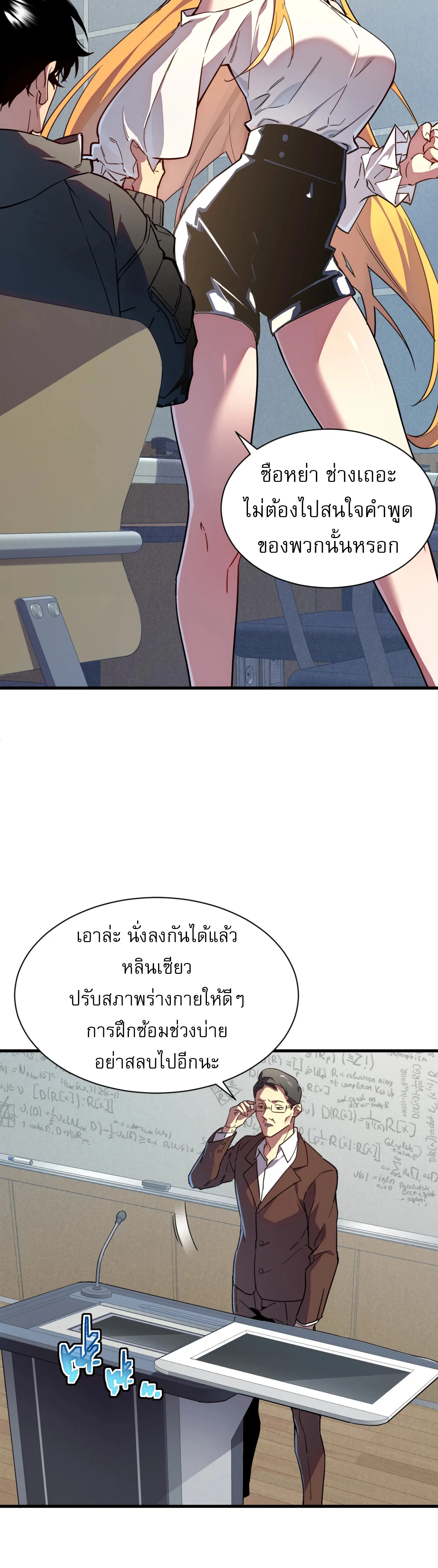 [อ่านฟรี] ฮันเตอร์วันสิ้นโลก: ฉันมีระบบค่าประสบการณ์ ตอนที่ 1 หน้า 16
