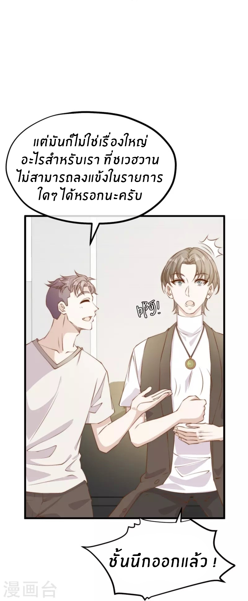 God Fisherman ตอนที่ 300 หน้า 15