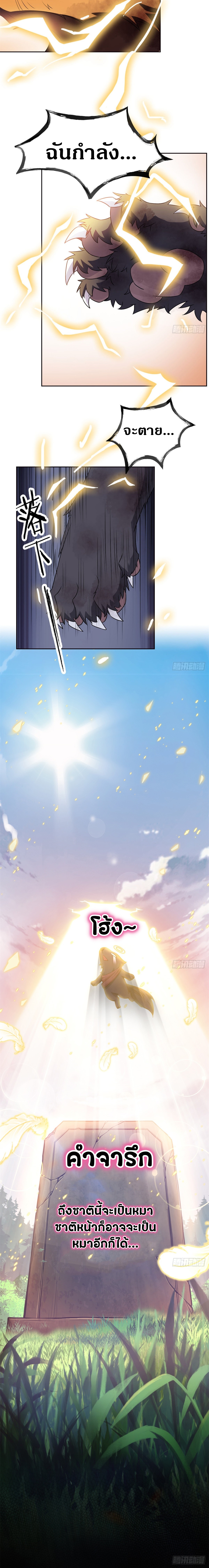 ชายผู้แข็งแกร่งที่ออกมาจากโรงพยาบาลจิตเวช ตอนที่ 24 หน้า 5