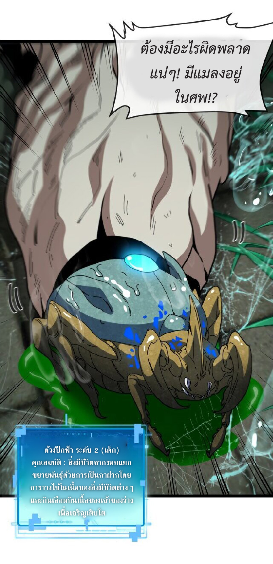 Super god system  ระบบสุดเทพ ตอนที่ 87 หน้า 14