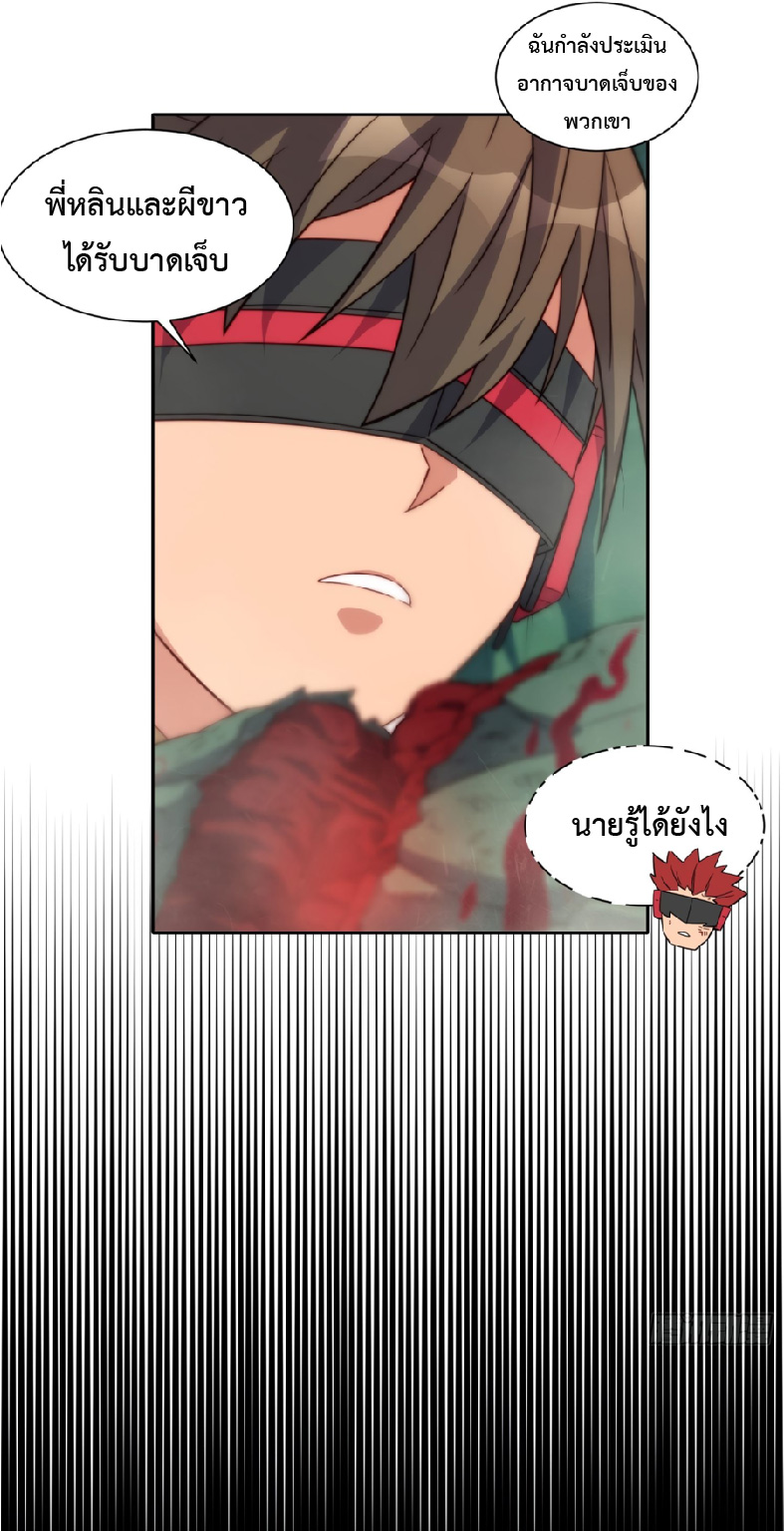 The People On Earth Are Too Ferocious ตอนที่ 184 หน้า 34