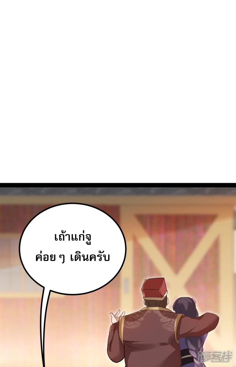 จักรพรรดิกระบี่เกิดใหม่ในร่างลูกเขย ตอนที่ 20 หน้า 34