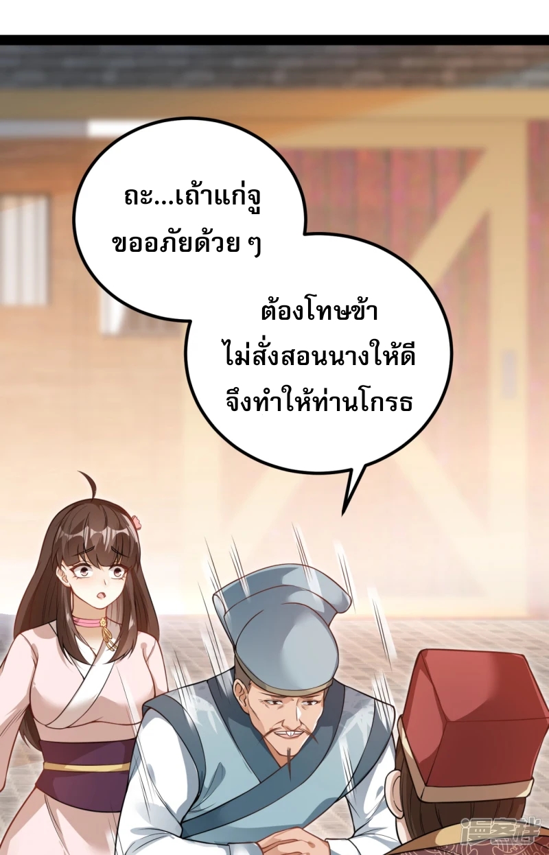 จักรพรรดิกระบี่เกิดใหม่ในร่างลูกเขย ตอนที่ 20 หน้า 26