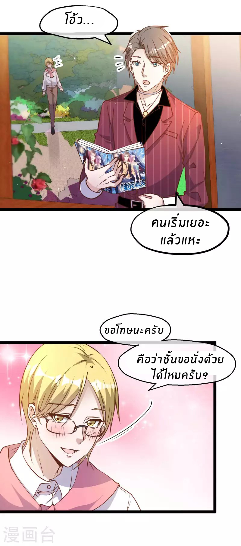 God Fisherman ตอนที่ 185 หน้า 13