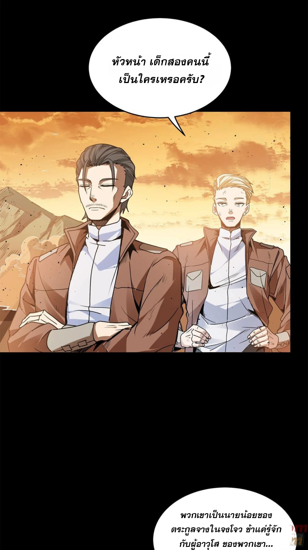 Legend of Star Genera ชนจีน ตอนที่ 123 หน้า 60