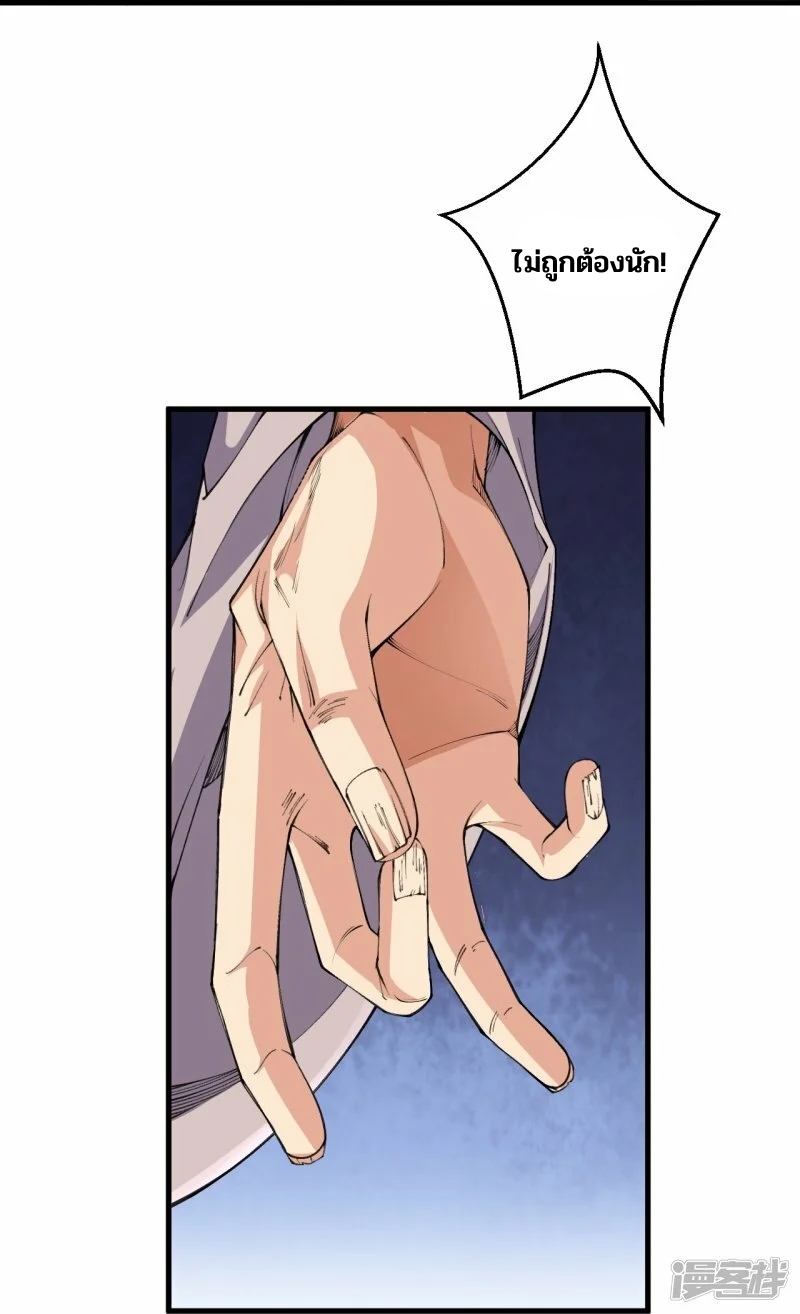 บรรพบุรุษผู้ขัดเกลากายา (ทันจีน) ตอนที่ 146 หน้า 32