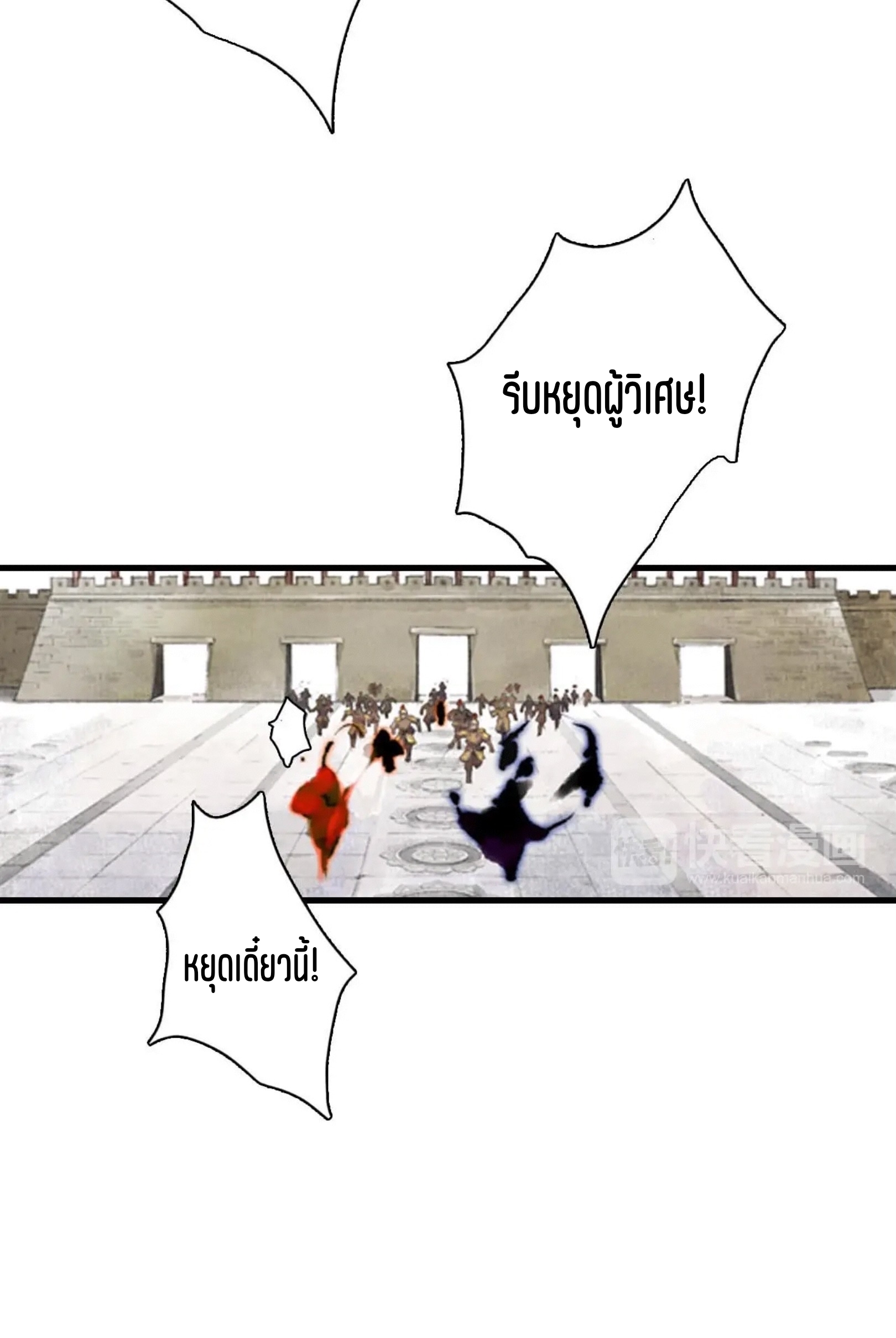 ปู้เทียนเกอ ลำนำแห่งผู้ล่องนภา ตอนที่ 2 หน้า 29