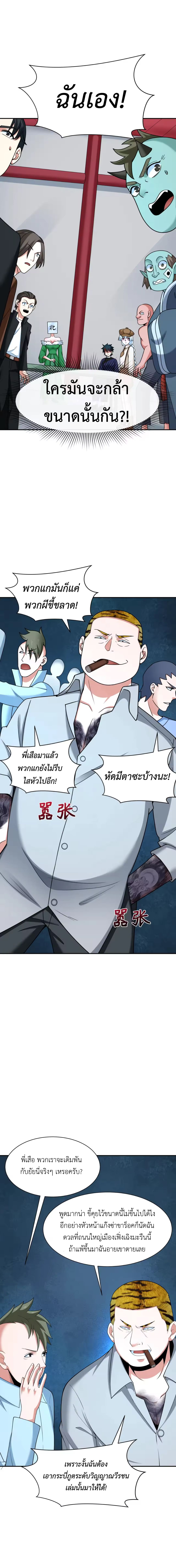 Era of the Haunted - ยุคสมัยแห่งภูตผี ตอนที่ 300 หน้า 5