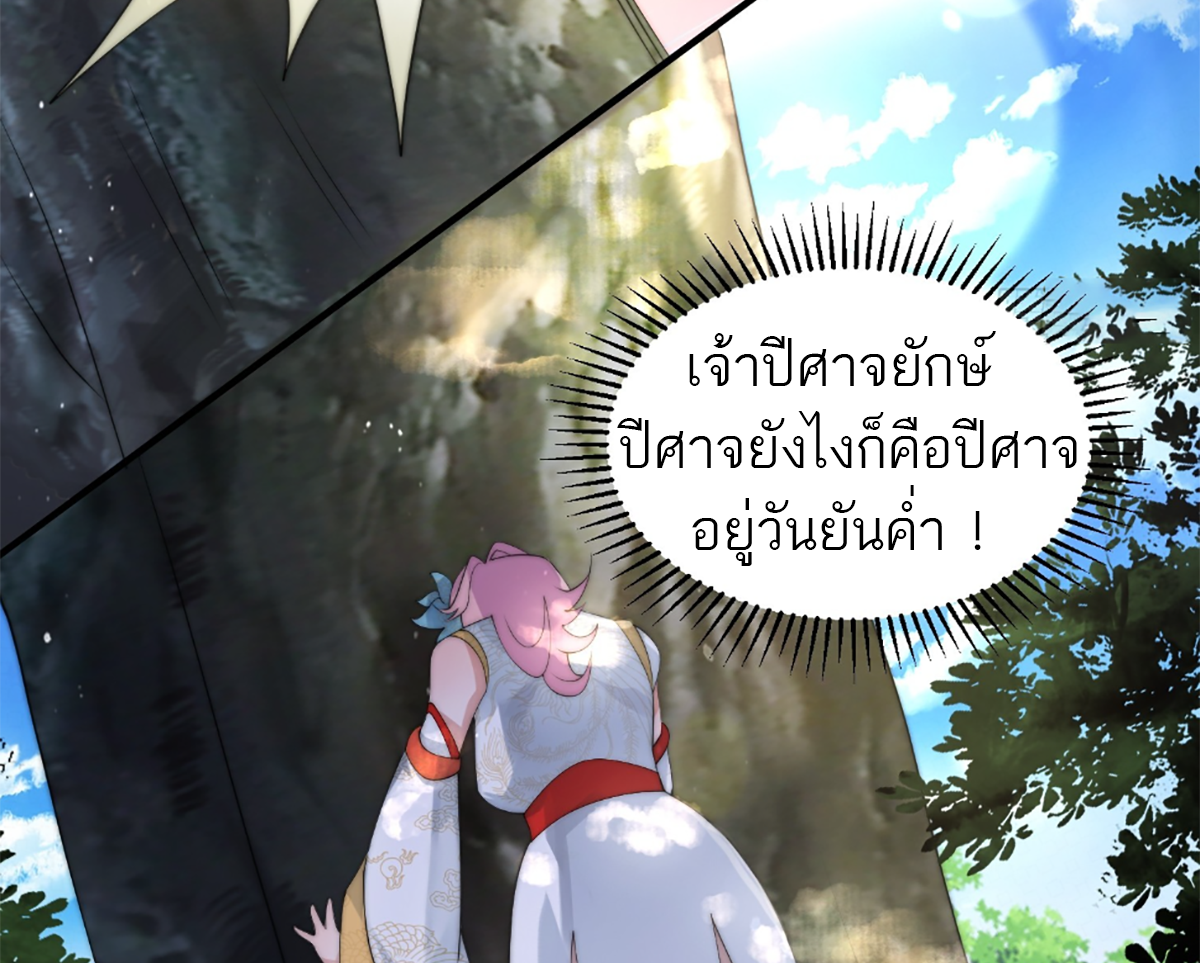 ซวยแล้วข้าโดนตามล่าจากศิษย์ในสำนัก ตอนที่ 37 หน้า 35