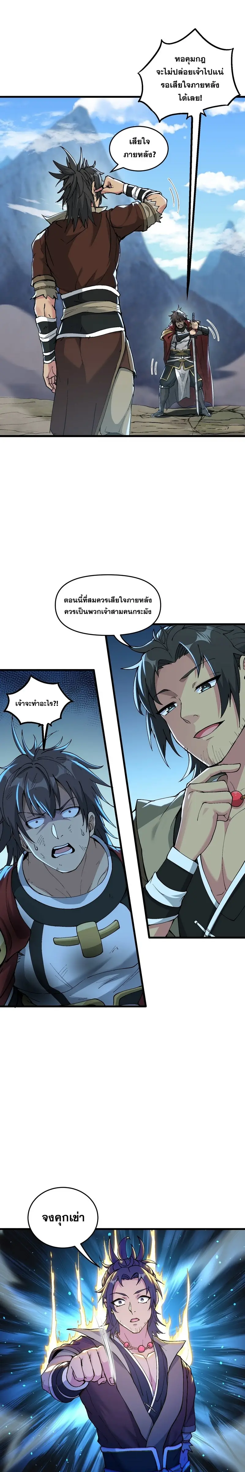 After Ten Years of Chopping Wood Immortals Begged To Become My Disciples ผ่าฟืนสิบปี มีนางเซียนขอเป็นศิษย์ ตอนที่ 5 หน้า 10