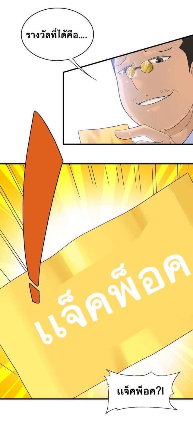 Immortal god of the world (เทพเซียนอมตะเเห่งนคร) ตอนที่ 4 หน้า 26