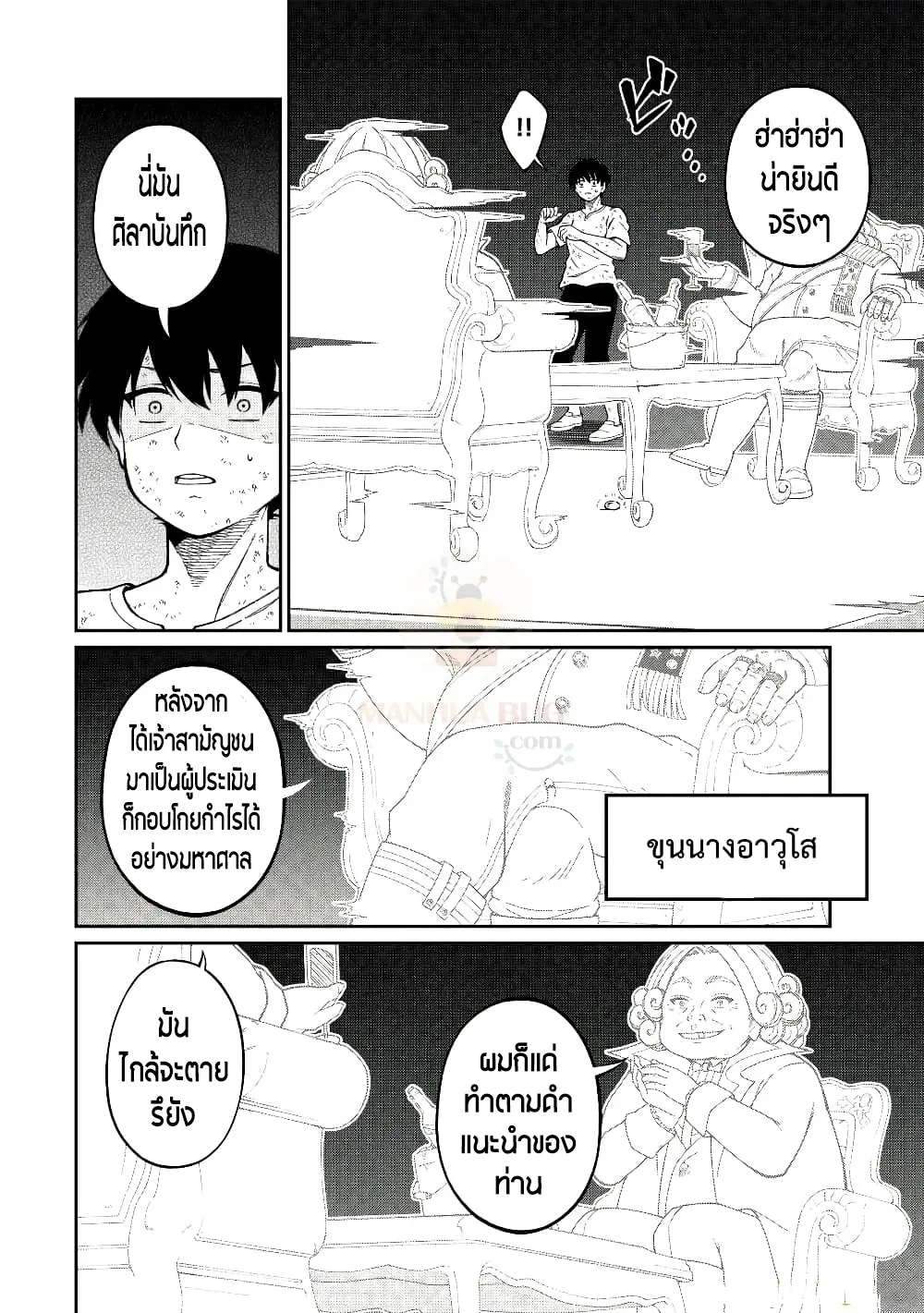 อัล...สุดยอดนักประเมิน ตอนที่ 1 หน้า 13