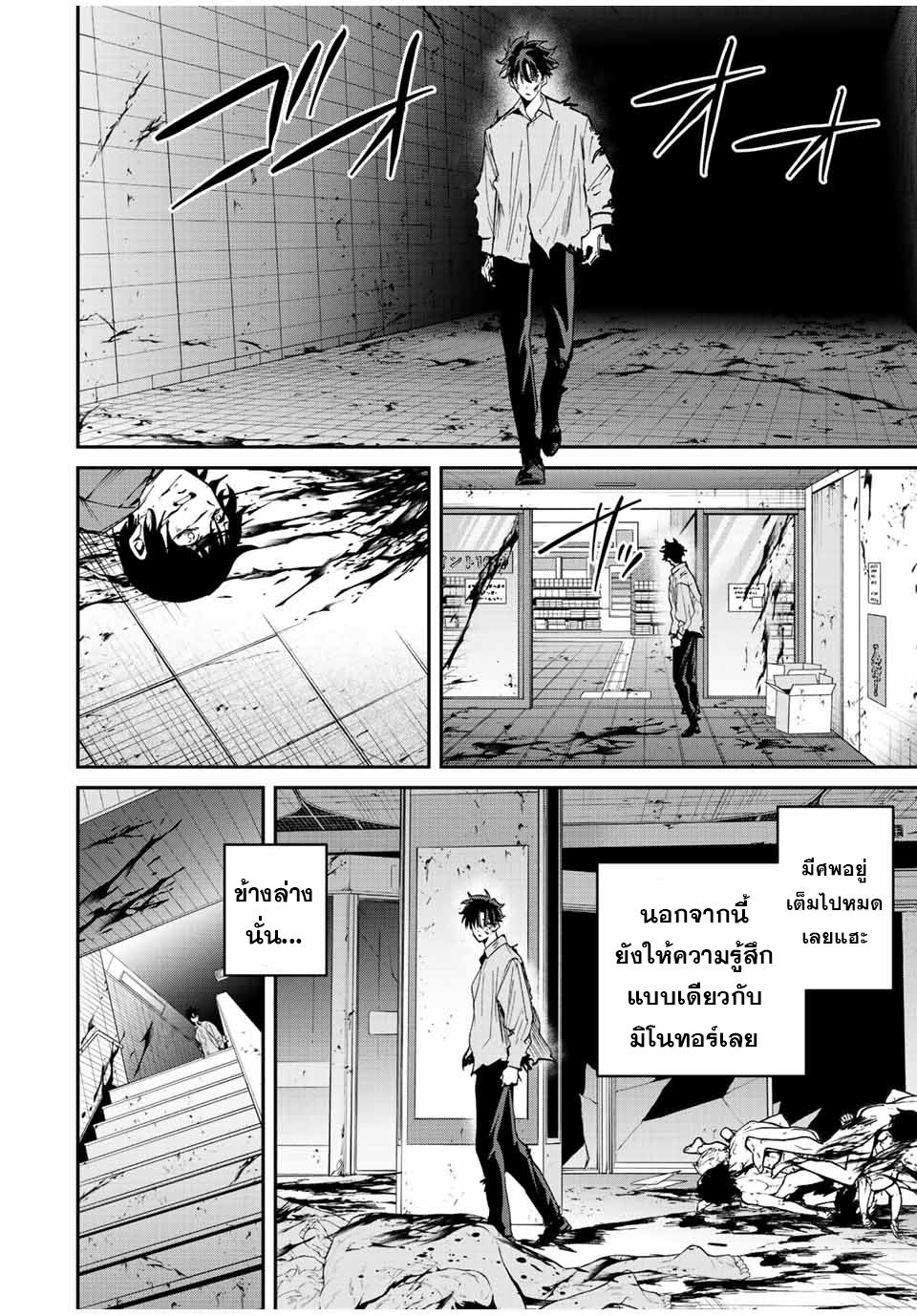 มีเพียงฉันเท่านั้นที่รู้ว่าโลกนี้กำลังจะล่มสลาย ตอนที่ 24 หน้า 2