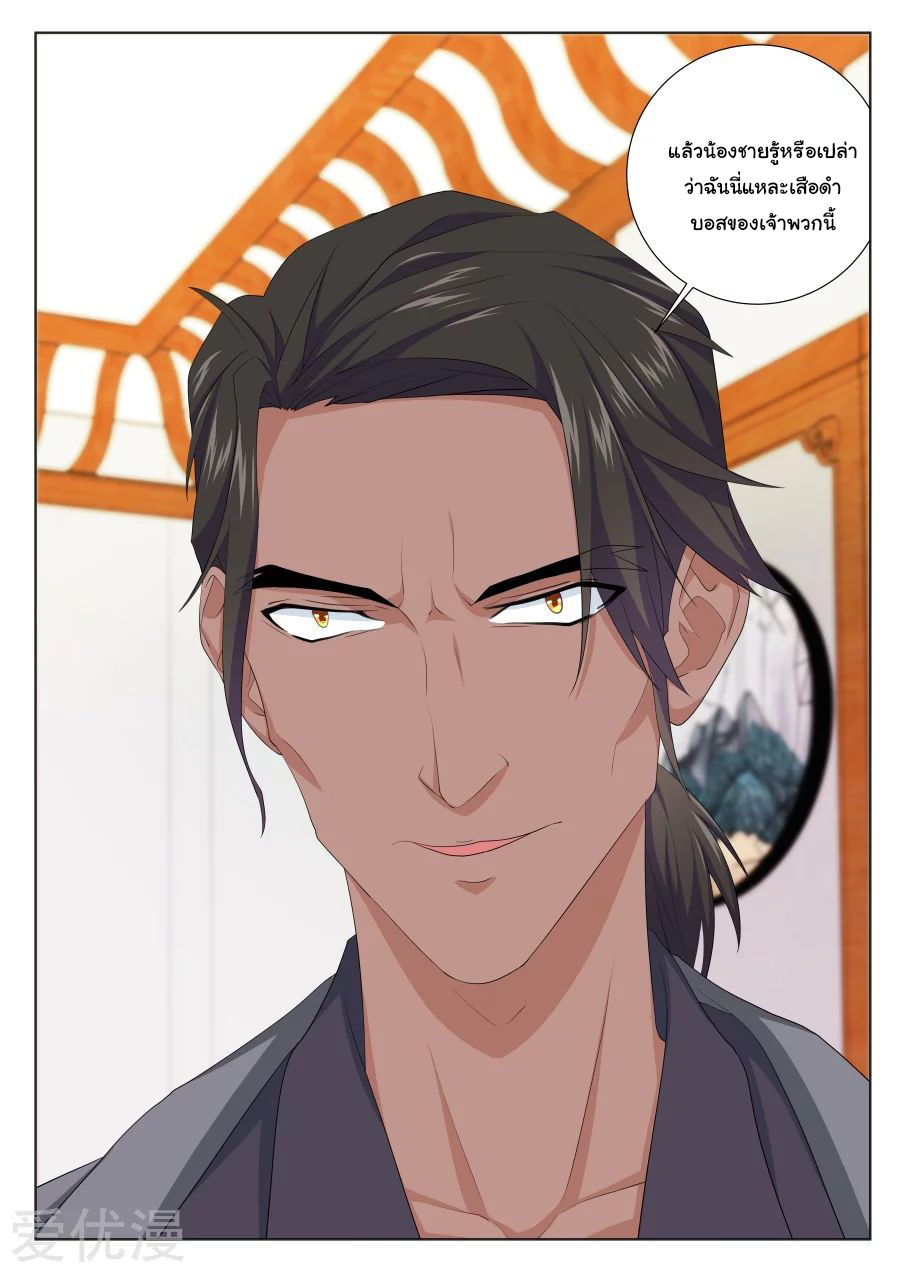 เจียงไป๋กับระบบนครหลวง ตอนที่ 212 หน้า 12