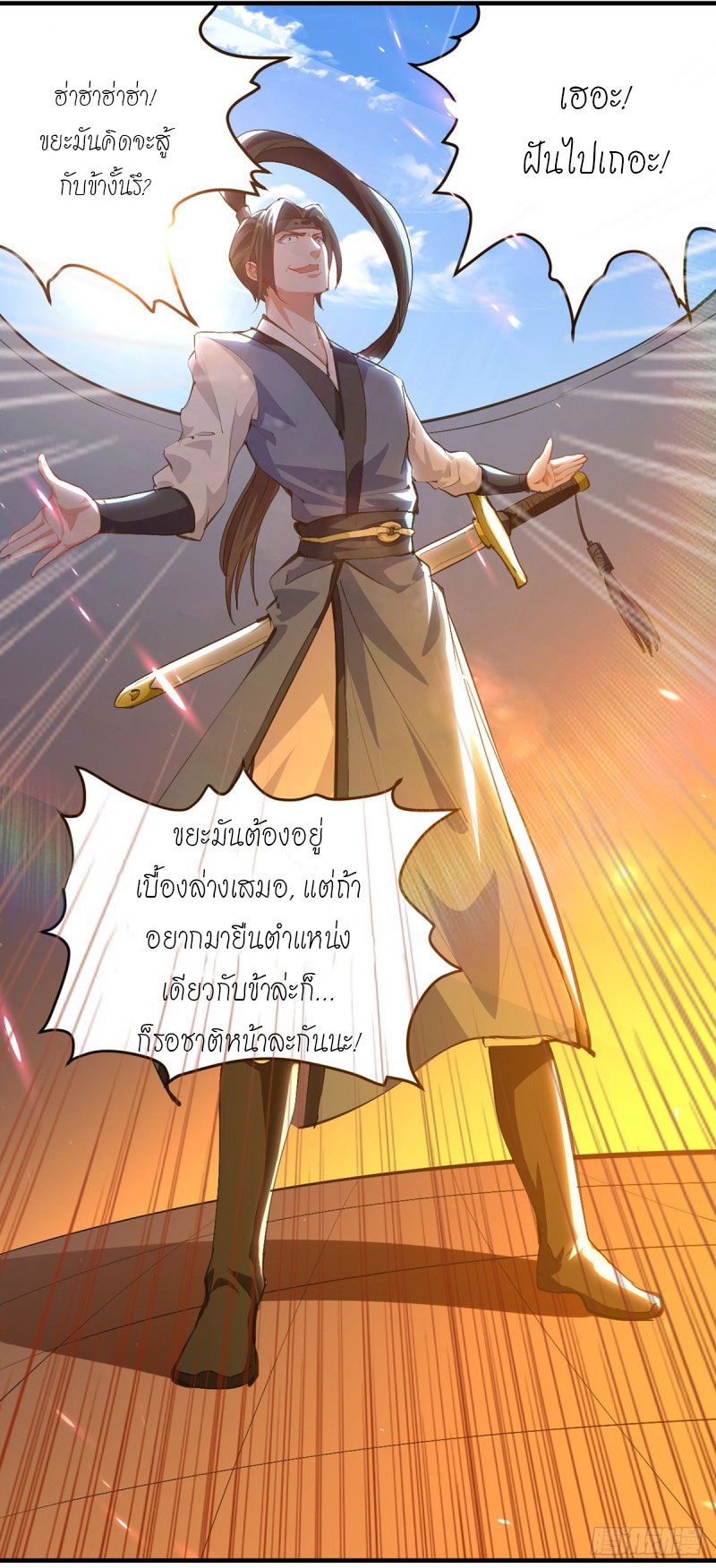 Peerless Martial Spirit ตอนที่ 25 หน้า 18