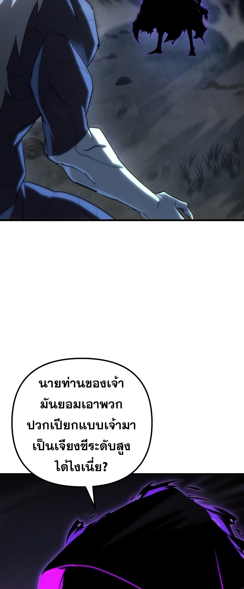 ตำนานการจุติใหม่ของเทพมาร ตอนที่ 15 หน้า 29
