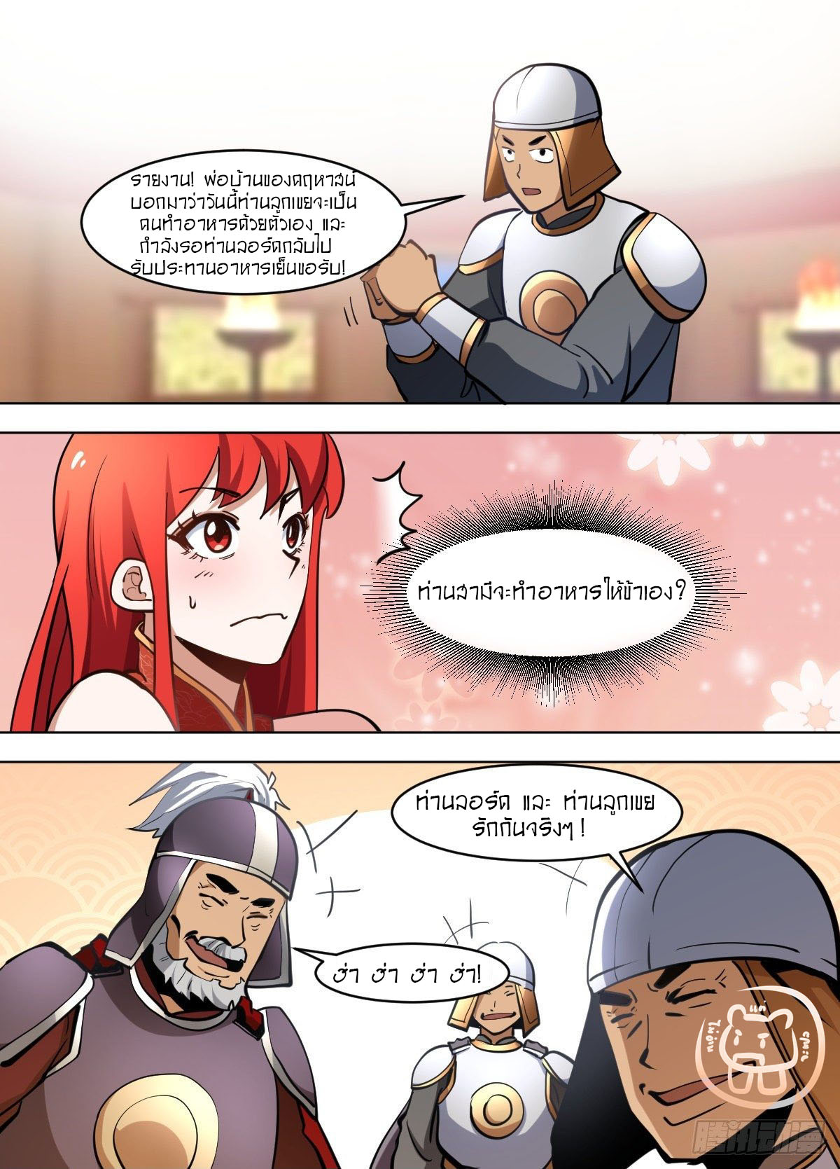 ข้าคือนักธุรกิจต่างโลก ตอนที่ 108 หน้า 5