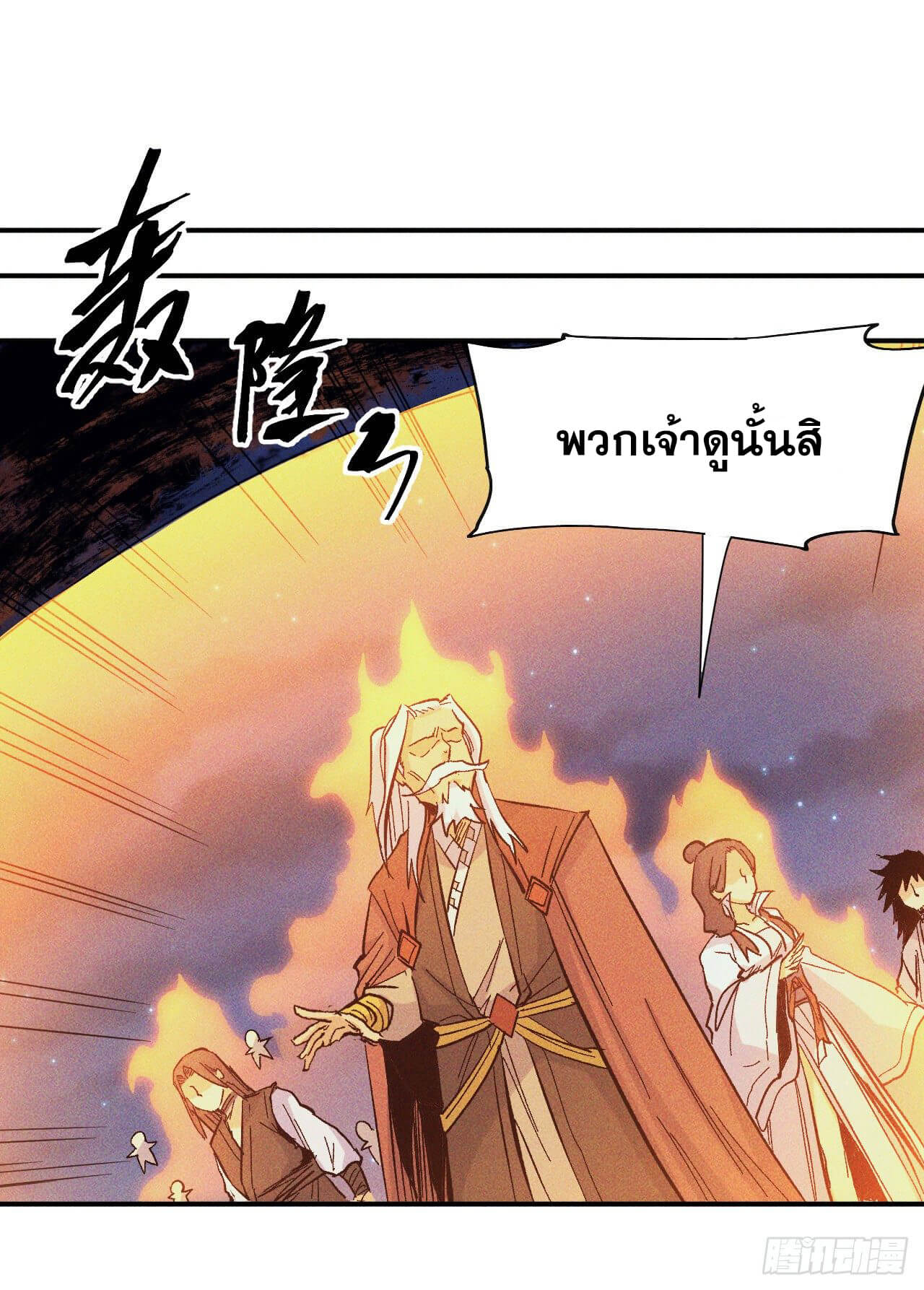 ตูข้านี่แหละเทพ (ทันจีน) ตอนที่ 22 หน้า 8