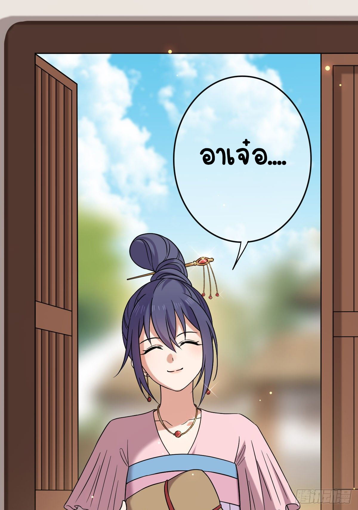 ปิ๊งรักทรราชจอมลวง ตอนที่ 56 หน้า 2