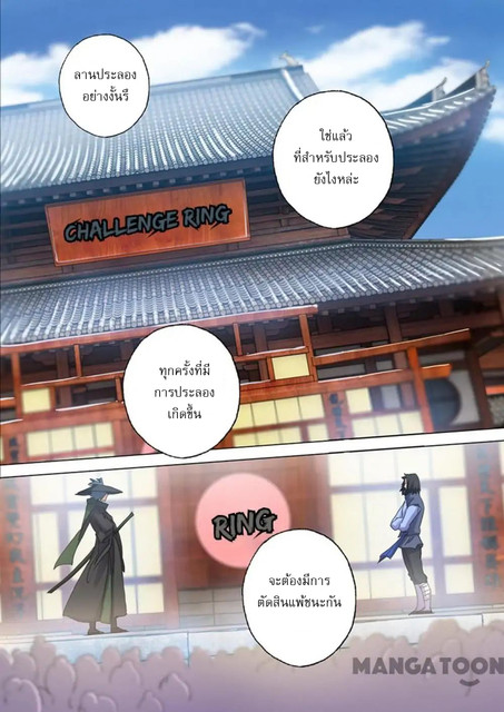 ดาบวิญญาณราชัน spirit sword sovereign ตอนที่ 139 หน้า 7