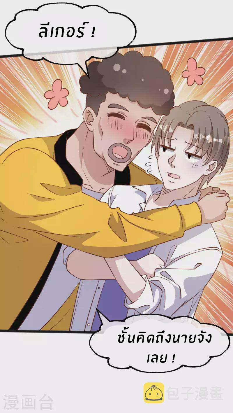 God Fisherman ตอนที่ 173 หน้า 24