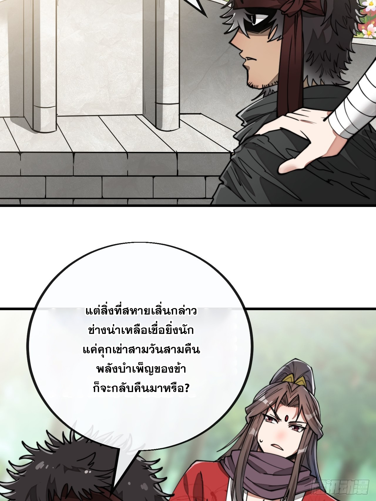 บุรุษที่มีโชค คงไม่ใช่ข้าแล้วแหละ ตอนที่ 86 หน้า 2