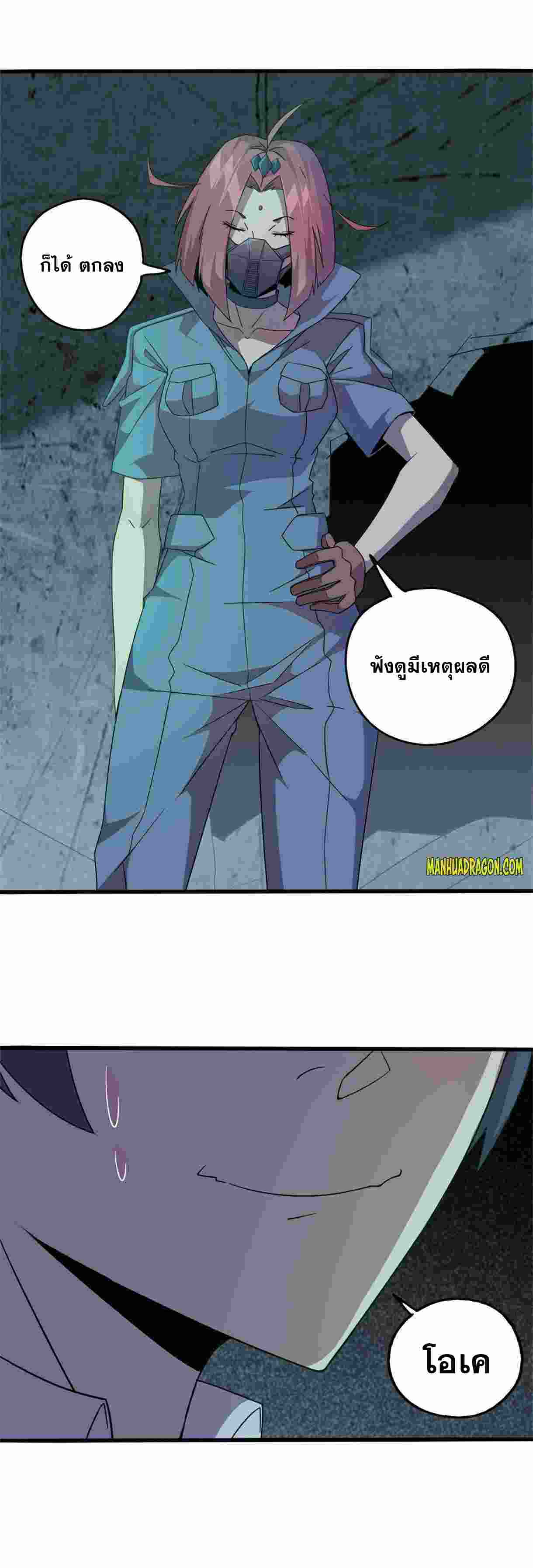 Super God Card Maker ตอนที่ 32 หน้า 10