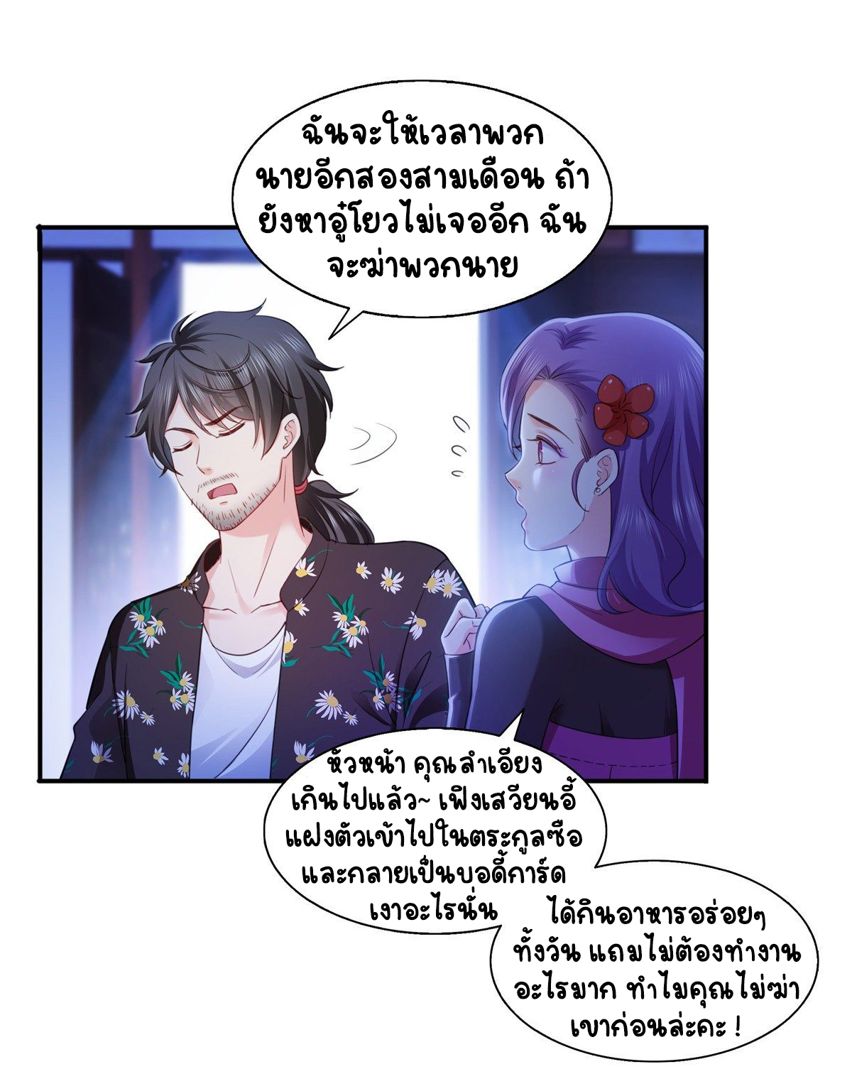 (ชนจีน)Perfect Secret Love The Bad New Wife Is a Little Sweet ตอนที่ 145 หน้า 15