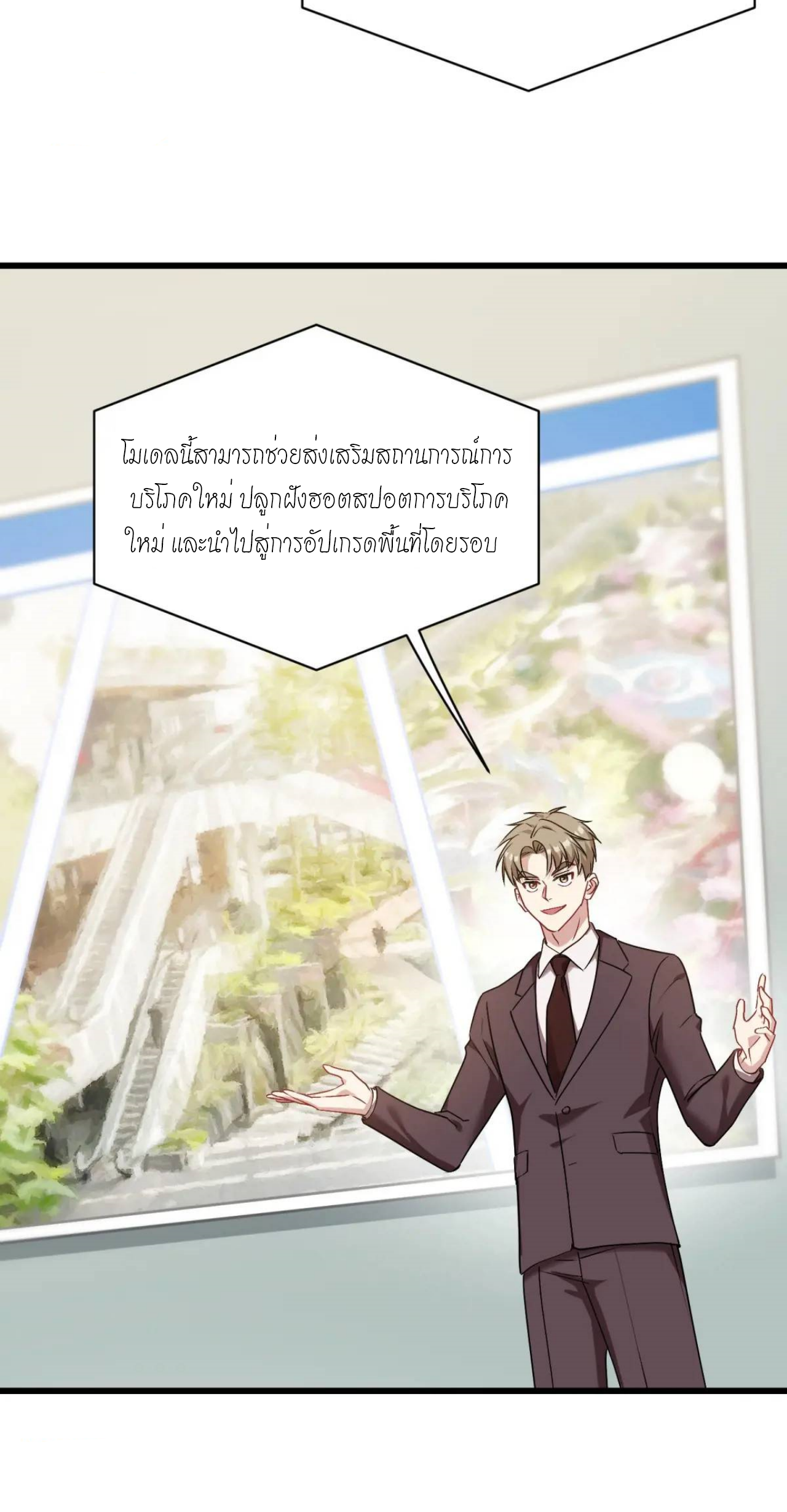 ผมไปเกาะสาวสวยกิน, แต่ตอนนี้ฉันเป็นคนร่ำรวยแล้ว~ ตอนที่ 28 หน้า 20