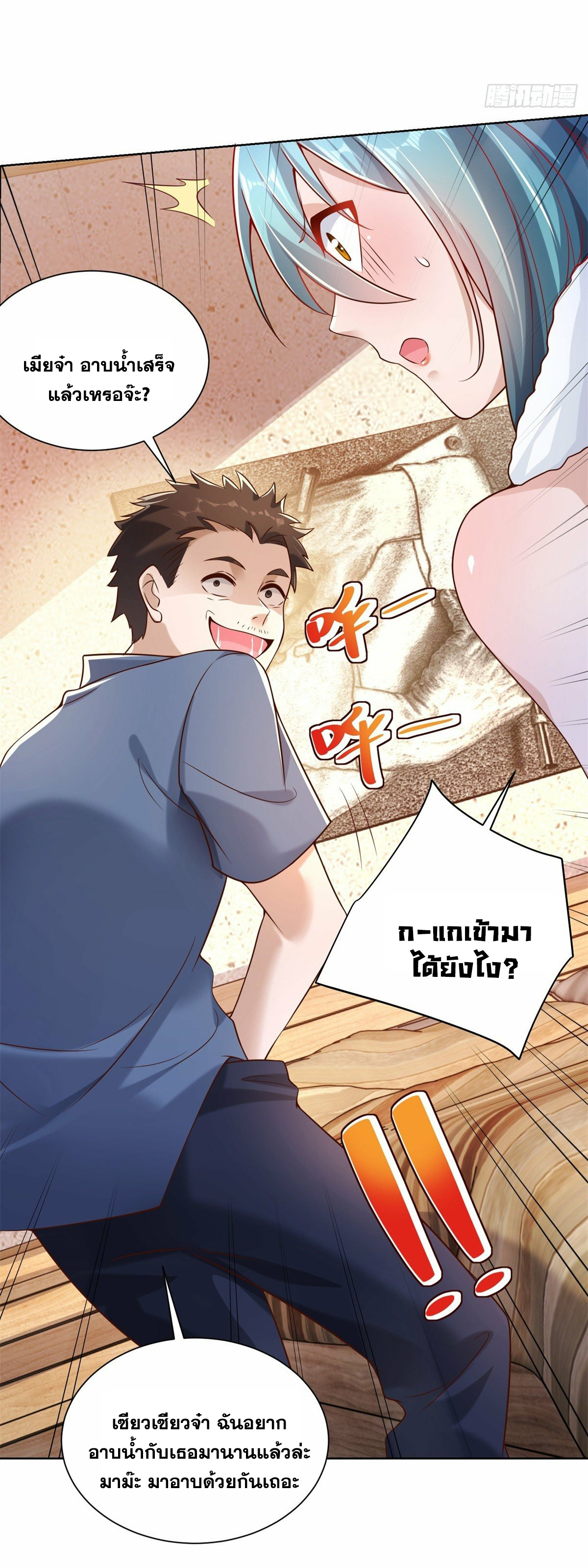 Arch villain วายร้ายระดับเทพ ตอนที่ 23 หน้า 17