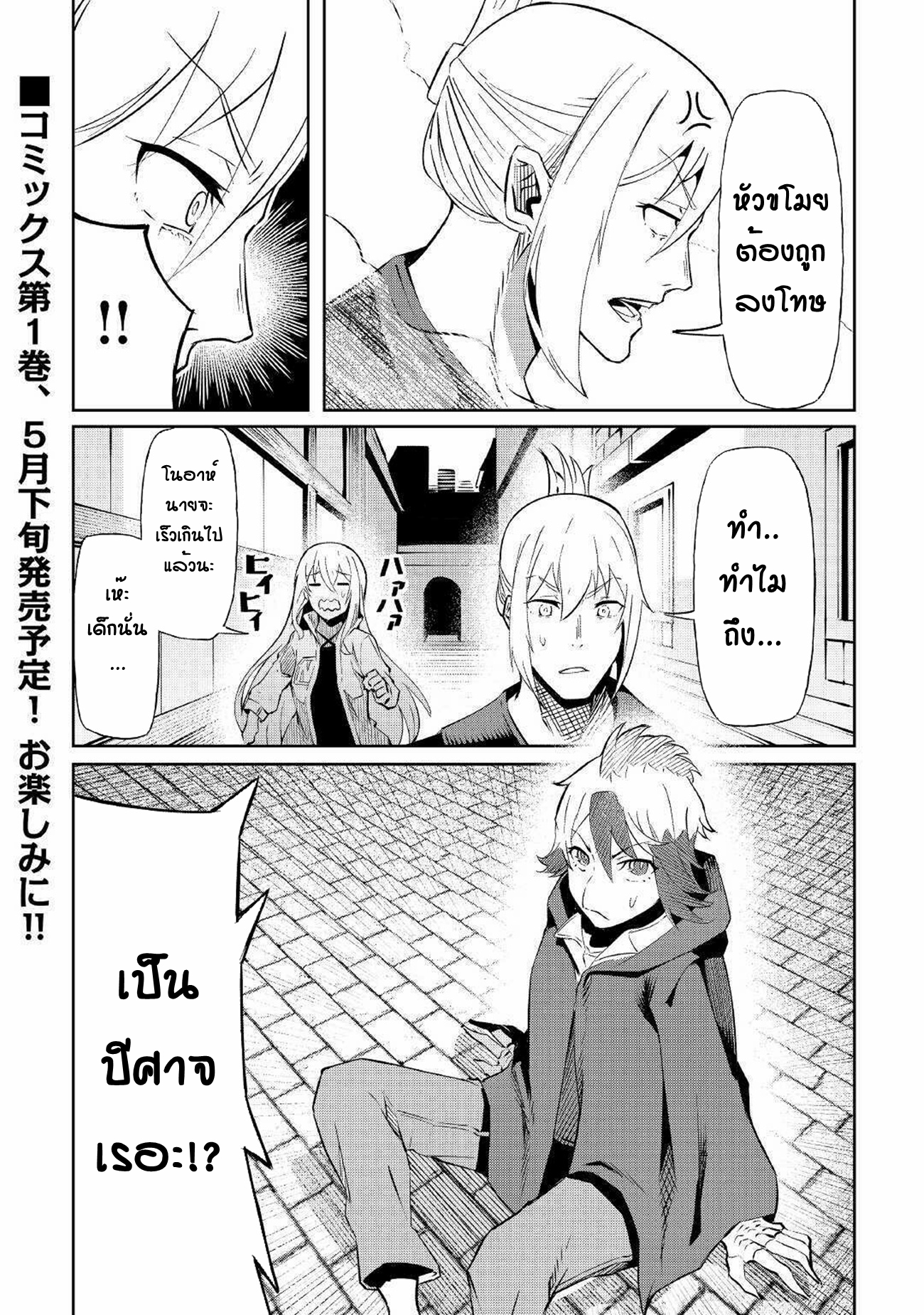 Iseikai Tensei ตอนที่ 6 หน้า 37