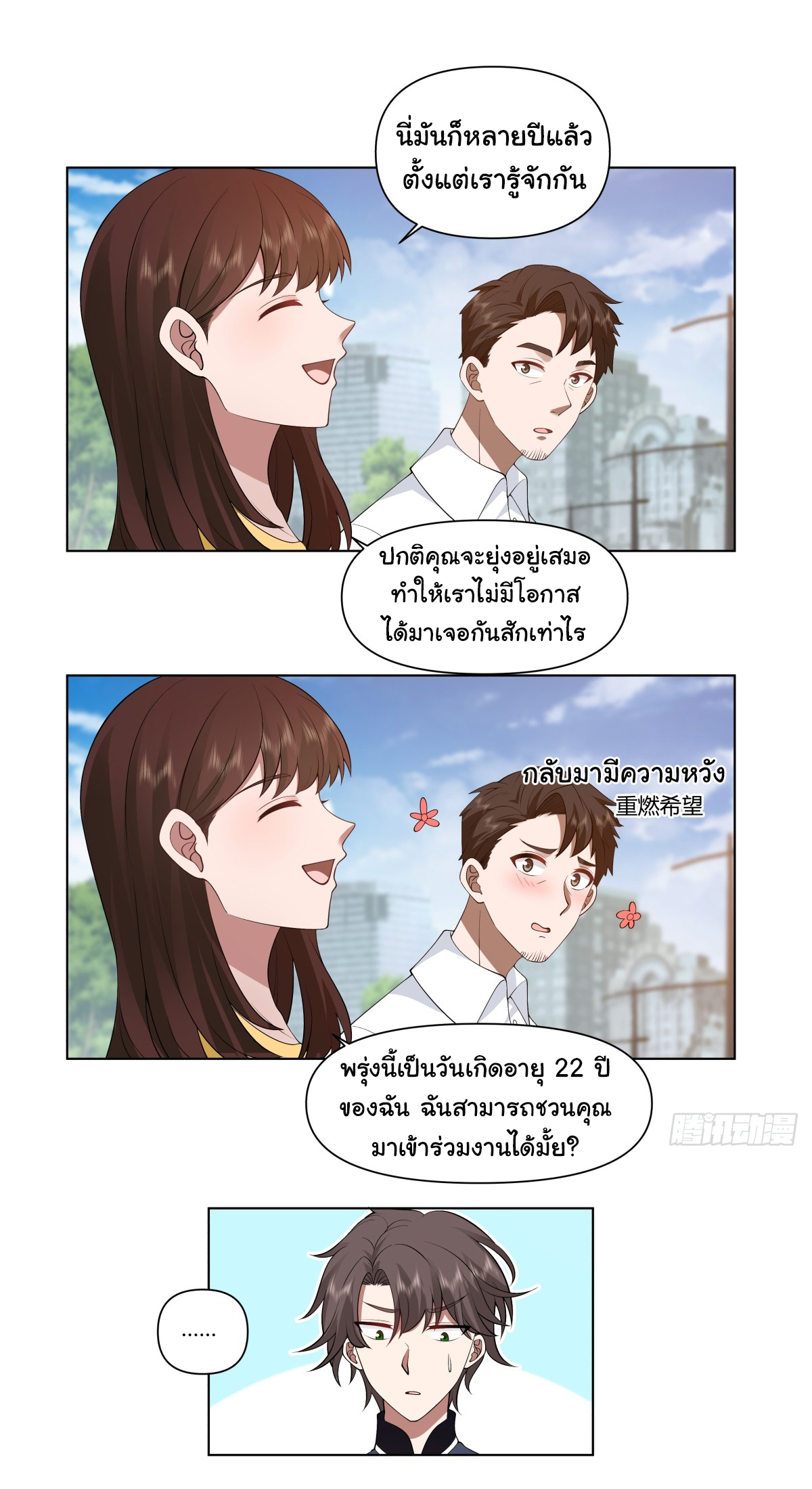 ผมไม่ได้อยากกลับมาเกิดใหม่เลยจริงๆ ตอนที่ 97 หน้า 21