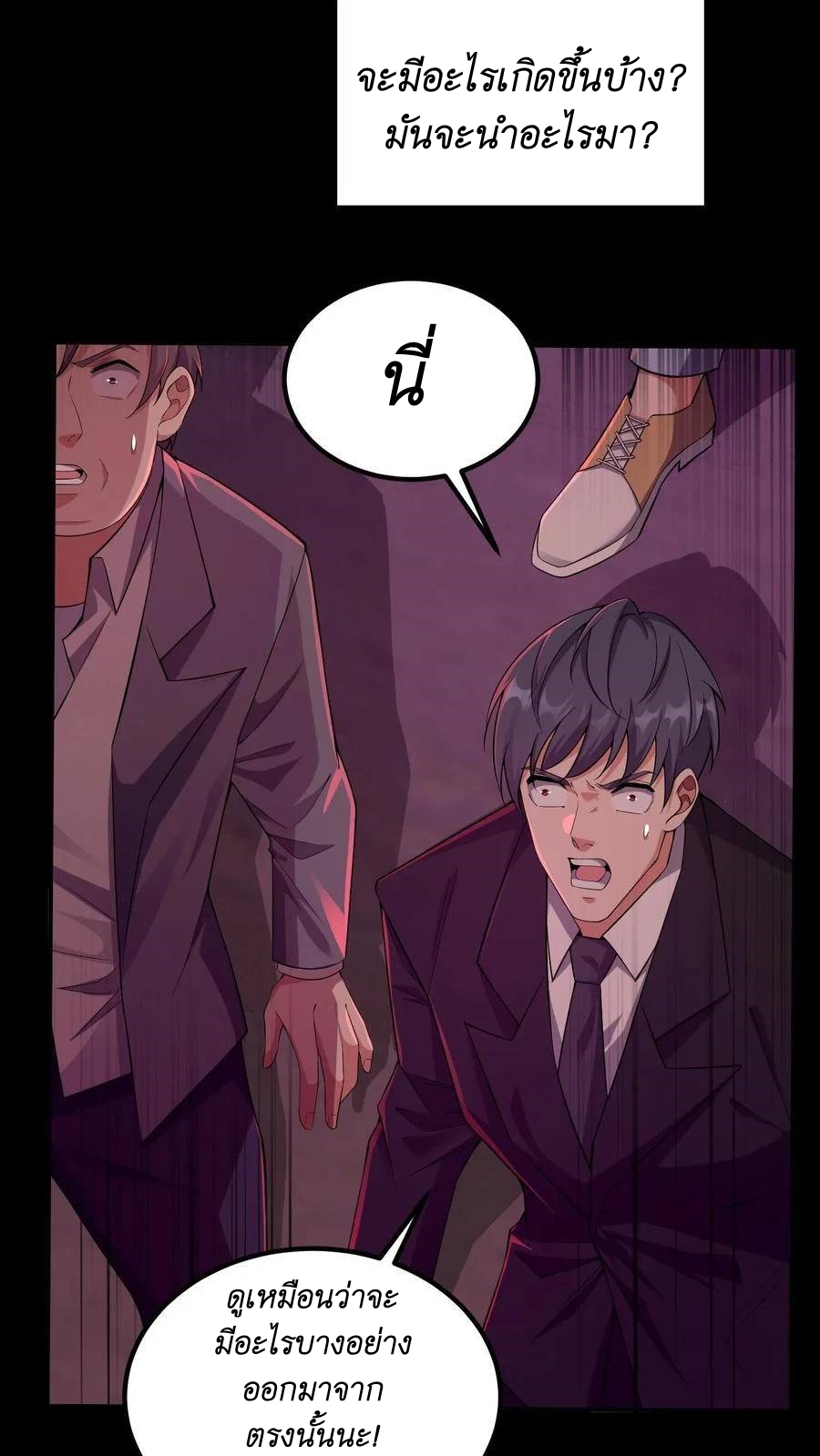 I Accidentally Became Invincible While Studying With My Sister ตอนที่ 1 หน้า 4