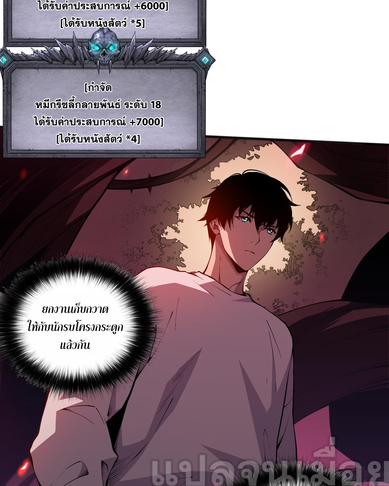 เนโครแมนเซอร์! ฉันคือภัยพิบัติล้างโลก! ตอนที่ 23 หน้า 20