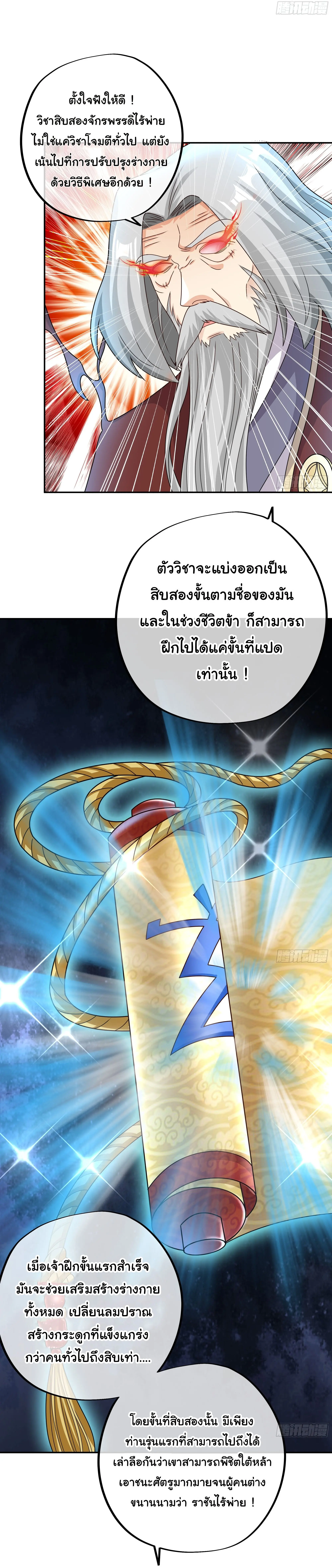 เทพยุทธเหนือหล้ากับระบบเกิดใหม่ไร้จำกัด ตอนที่ 12 หน้า 27