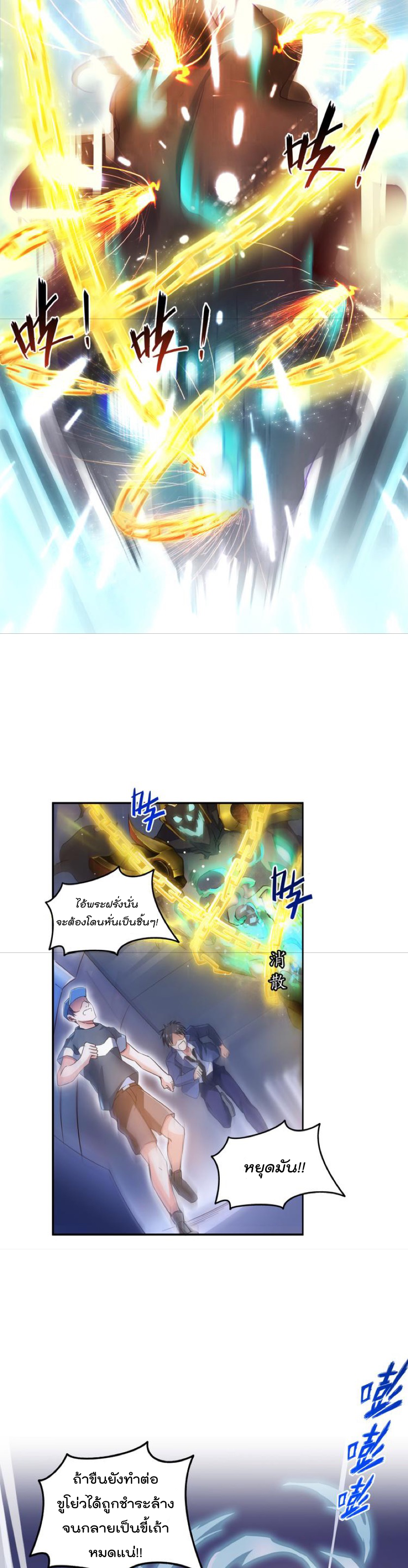 ปล่อยให้เทพเขาคุยกัน ตอนที่ 35 หน้า 6