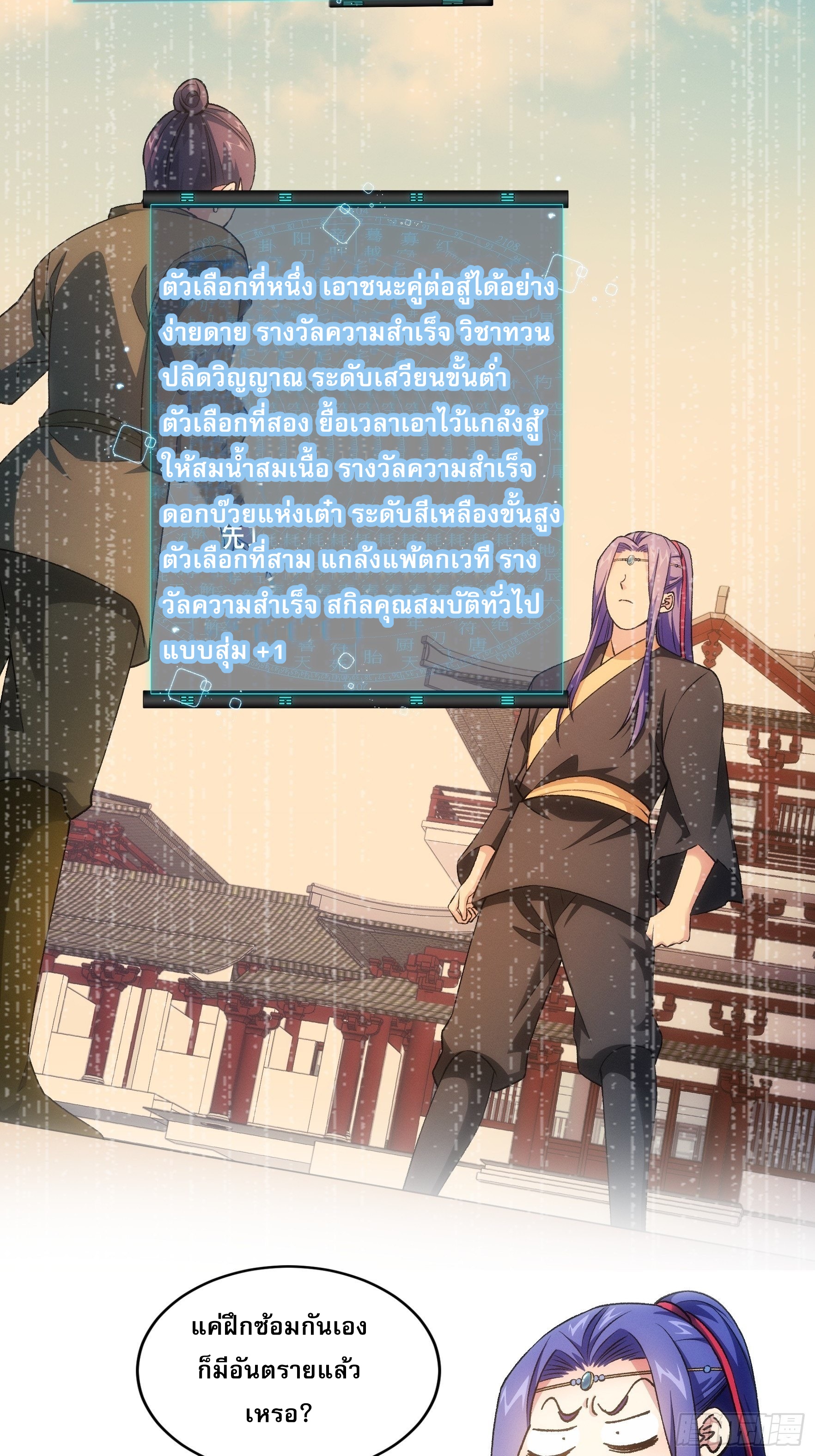 ข้าจะกำหนดชะตาตัวเอง ทันจีน ตอนที่ 27 หน้า 6