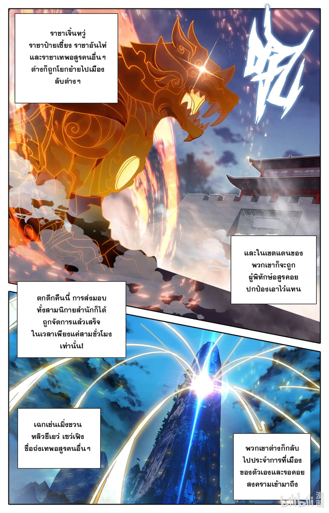 Azure Legacy (ทันจีน) ตอนที่ 176 หน้า 4