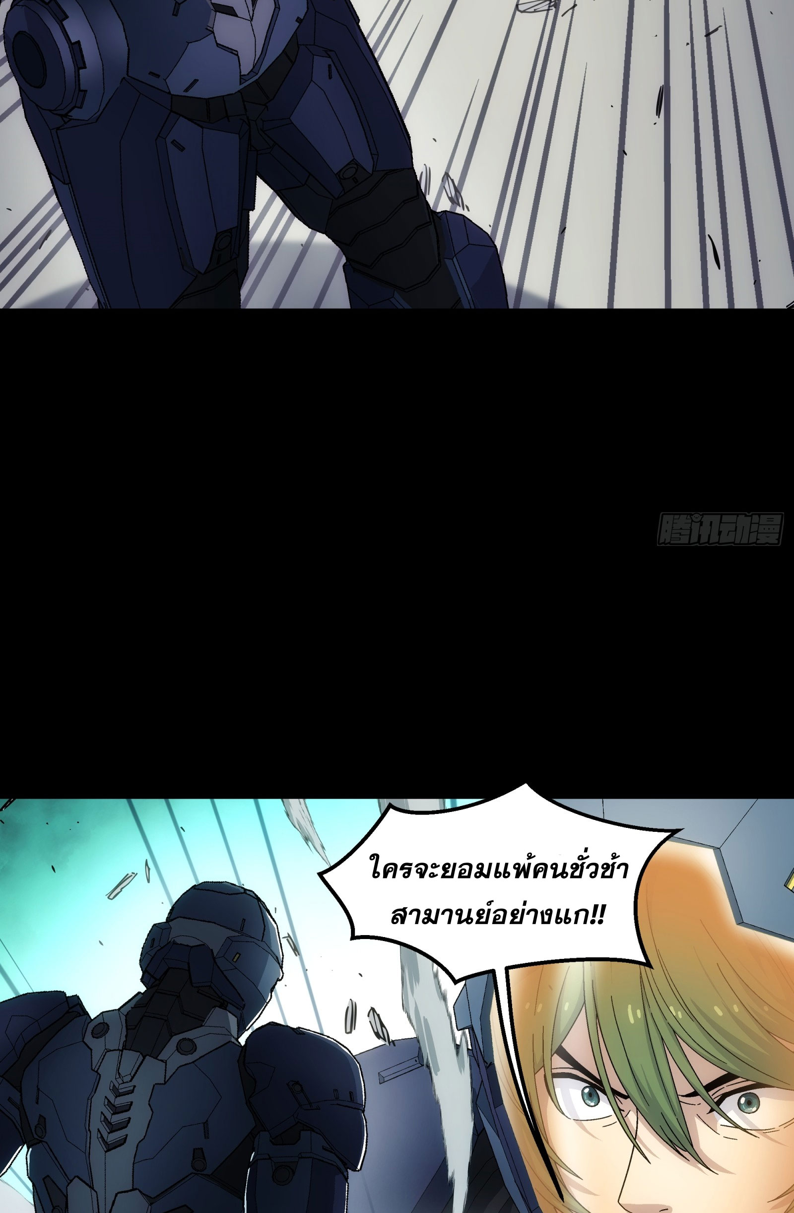 Steel Covenant ตอนที่ 14 หน้า 38