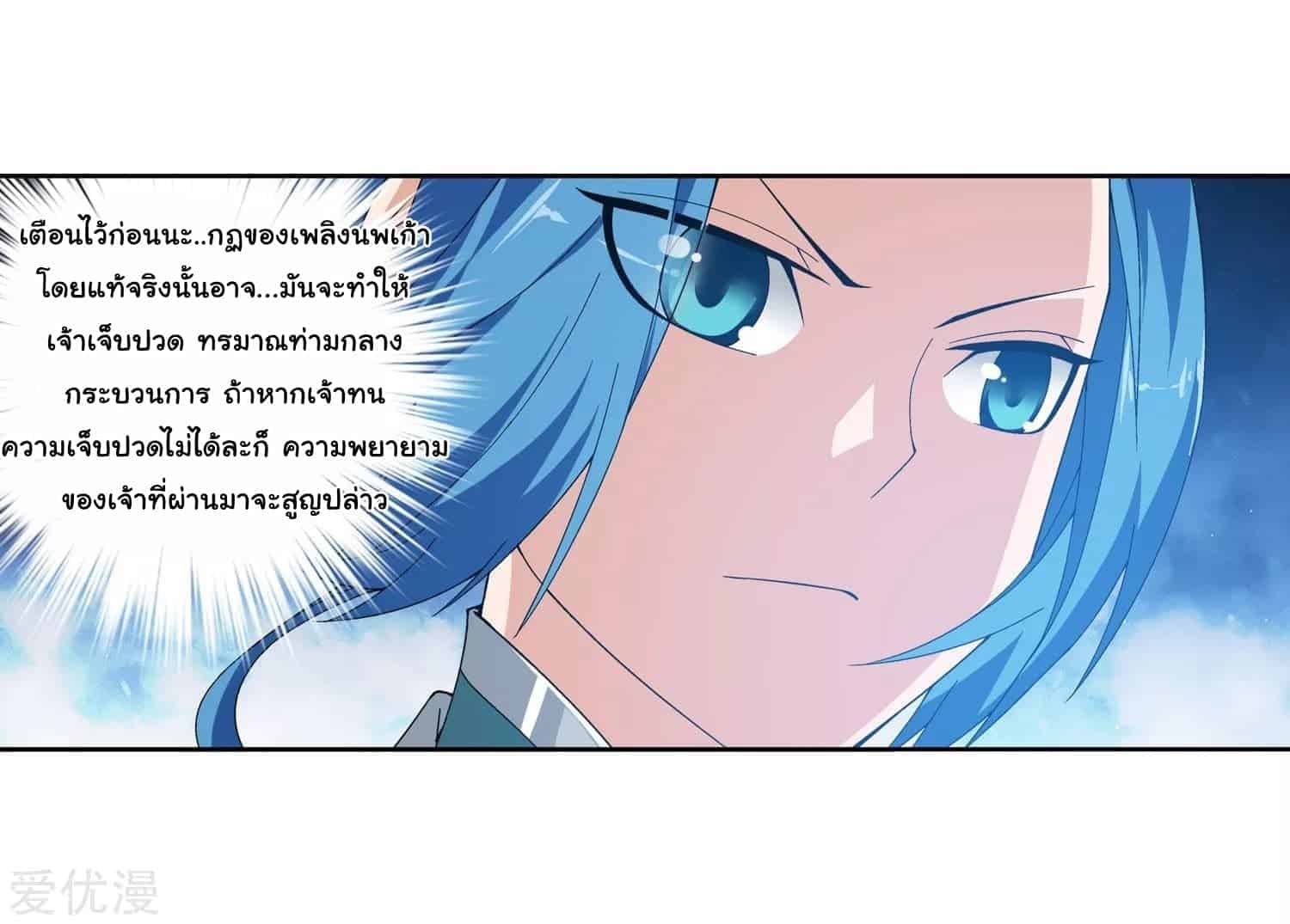 Da Zhu Zai ศึกปรมาจารย์สะท้านฟ้า (ชนจีน) ตอนที่ 78 หน้า 15