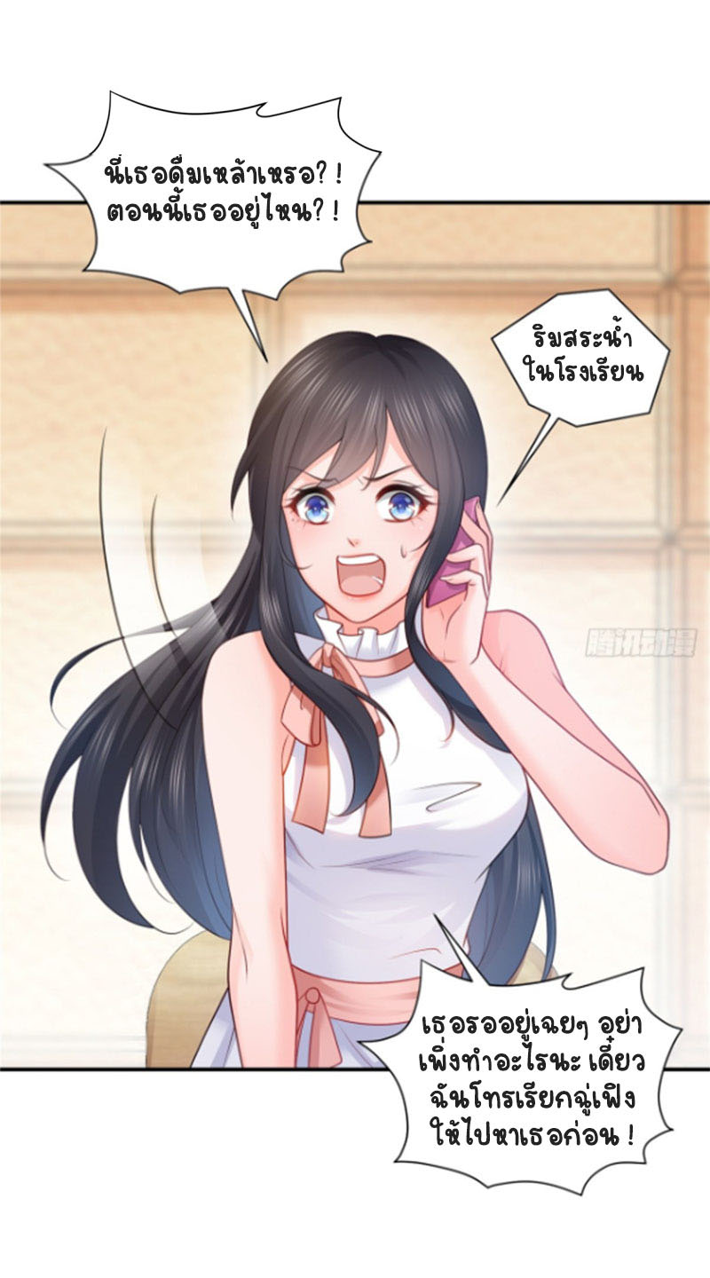 (ชนจีน)Perfect Secret Love The Bad New Wife Is a Little Sweet ตอนที่ 57 หน้า 17