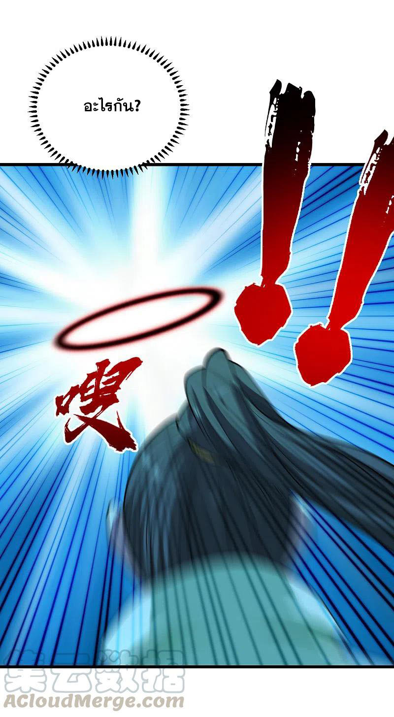 เทพอสูรสยบฟ้า ตอนที่ 203 หน้า 33