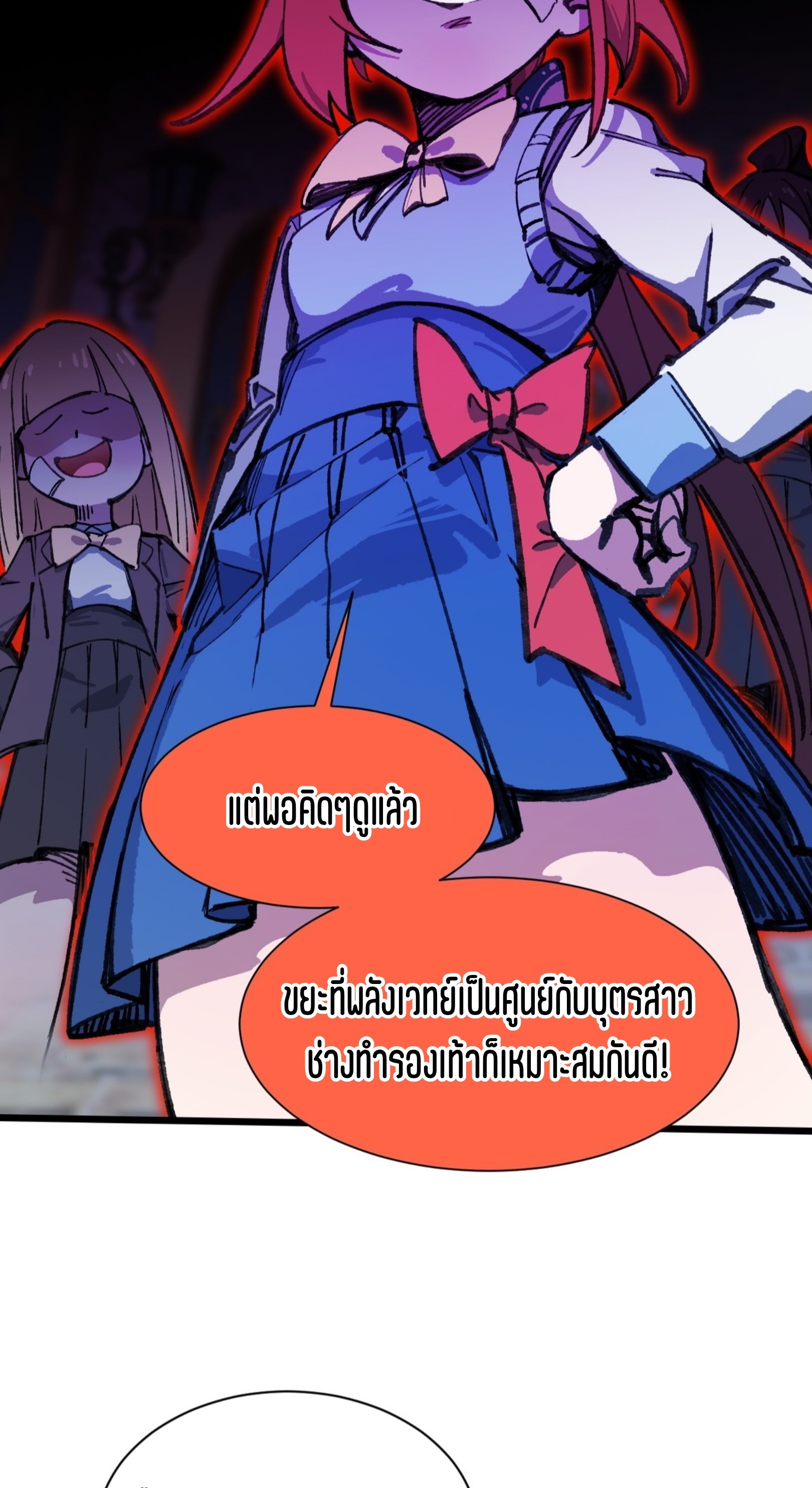 เจ้าหญิงไร้ค่า LV999 ตอนที่ 15 หน้า 29