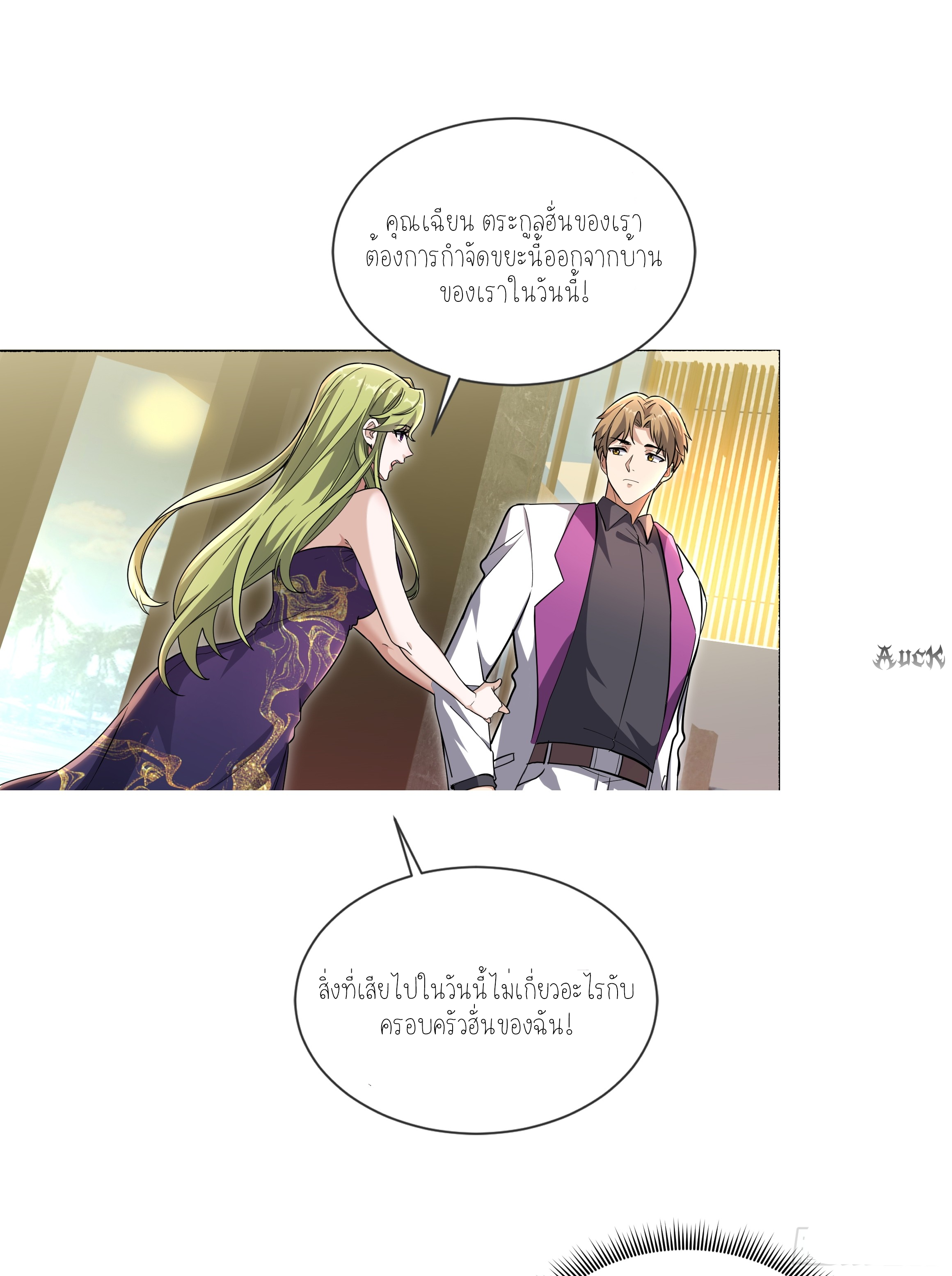 ลูกเขยผู้บ้าคลั่ง (จักรพรรดิอมตะ) ตอนที่ 4 หน้า 4