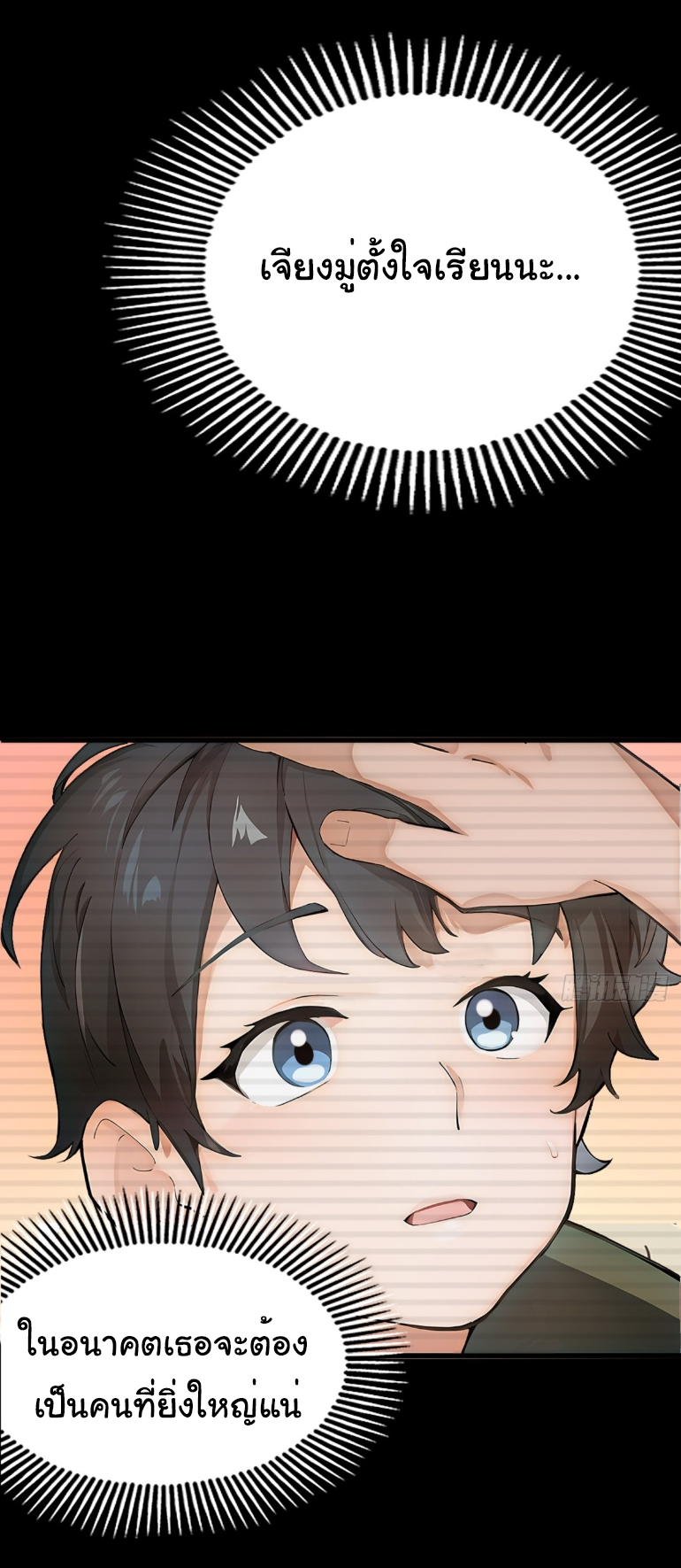 ภรรยาจักรพรรดินีกับสามีขยะ ตอนที่ 8 หน้า 5