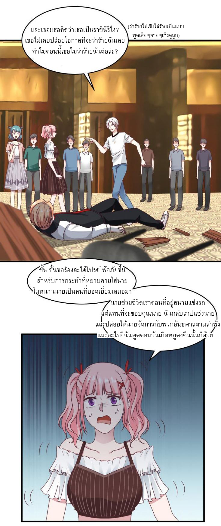 I have dragon in my body ตอนที่ 80 หน้า 8