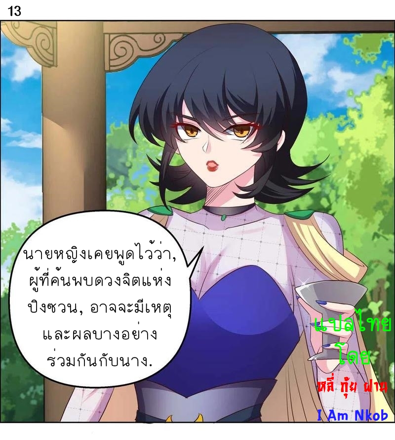 Above All Gods เทพยุทธเหนือเทวะ ตอนที่ 147 หน้า 14