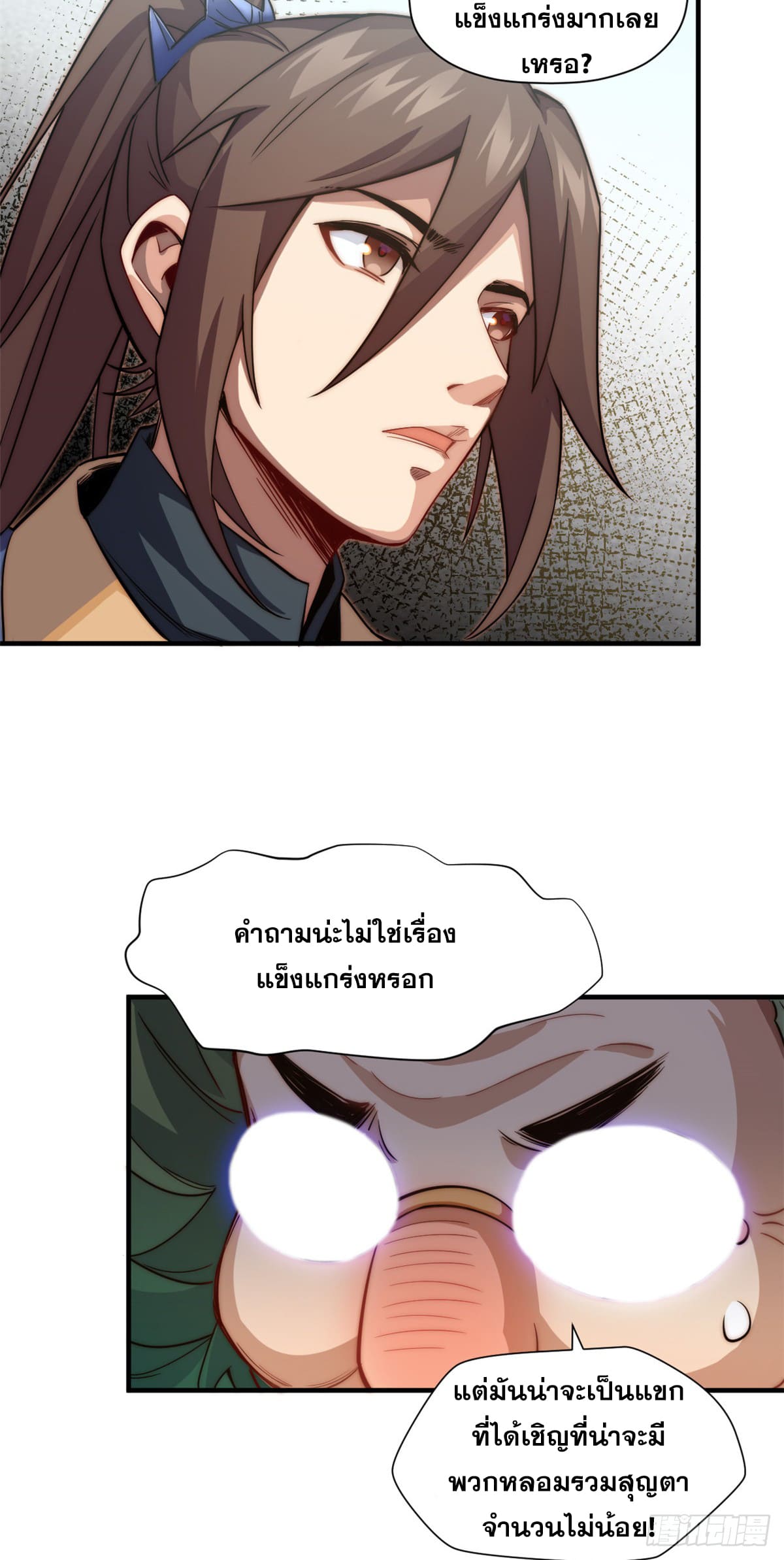 ระบบสุ่มดวงชะตา(ทันจีน) ตอนที่ 71 หน้า 5