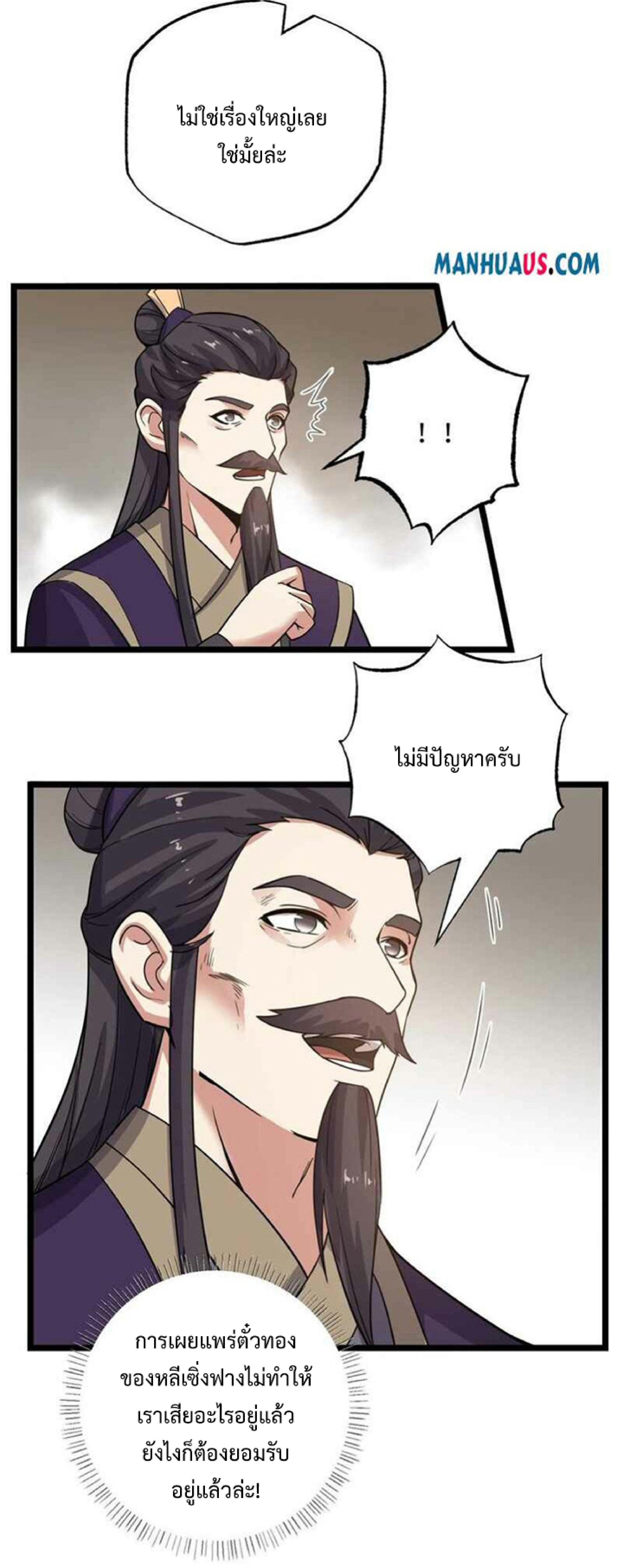 ทหารเซียน มาหาเมียที่ต่างโลก Super Warrior in Another World ตอนที่ 5 หน้า 23